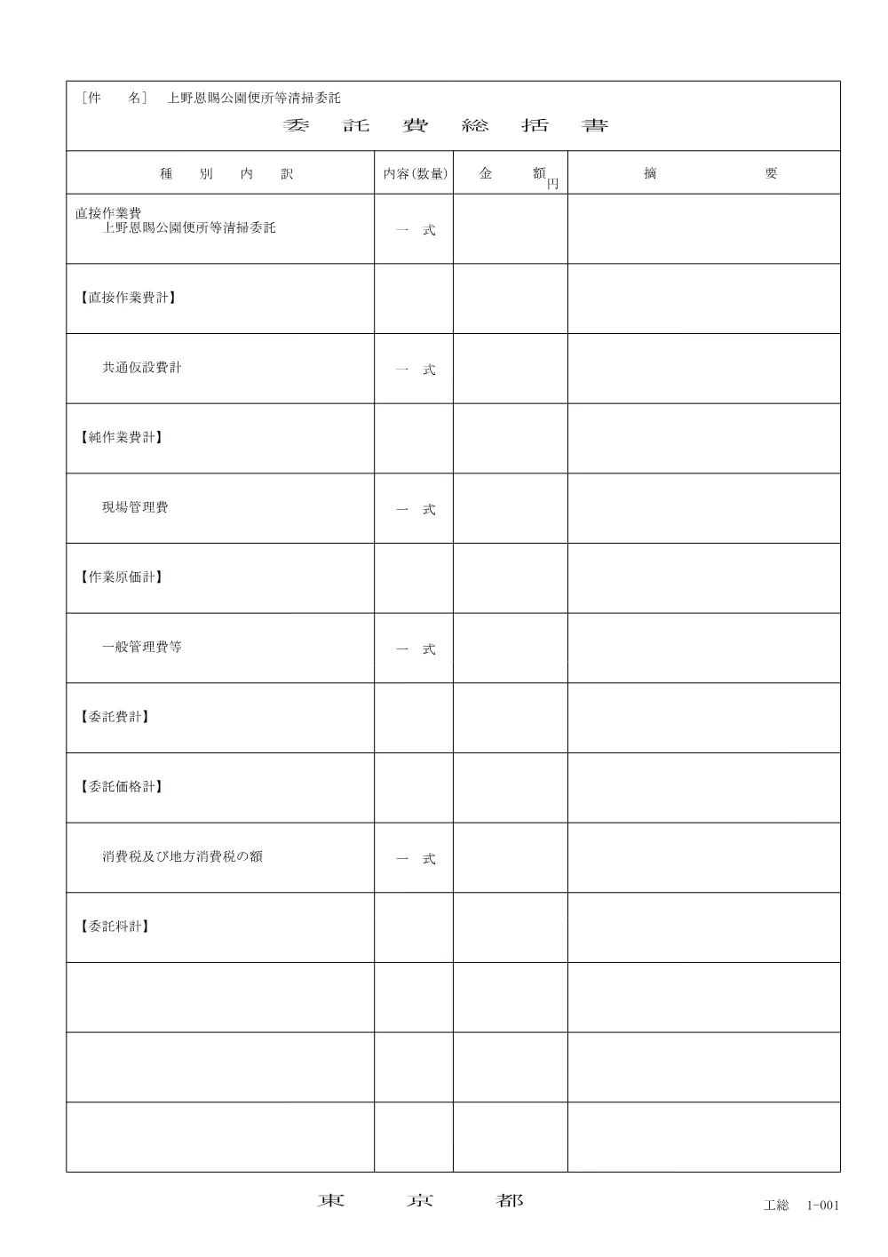 内訳書（参考）.pdf 1ページ目のプレビュー