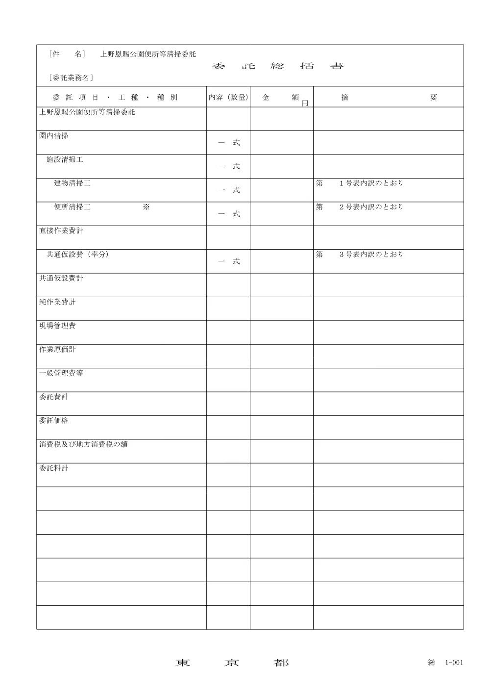 内訳書（参考）.pdf 2ページ目のプレビュー