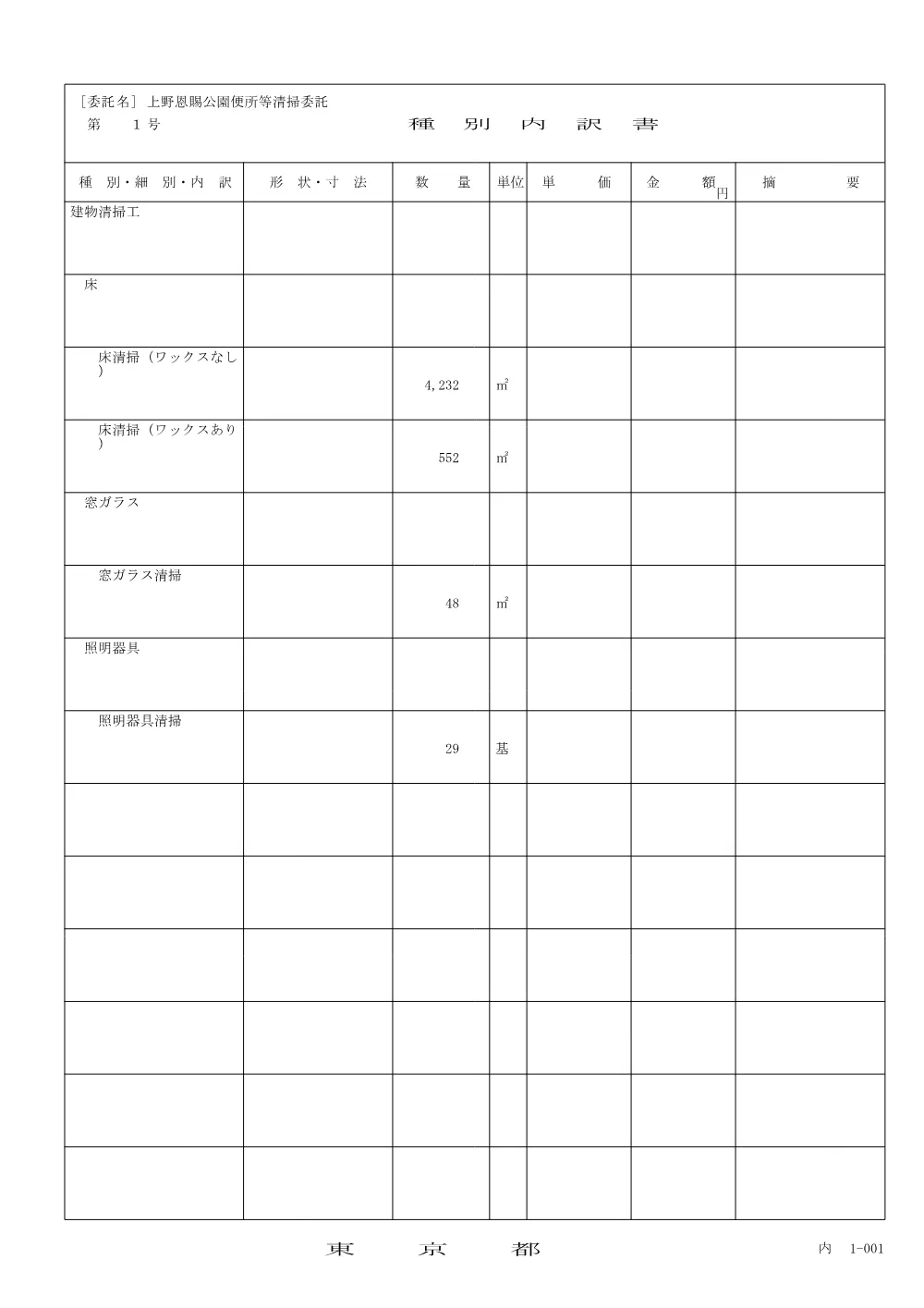 内訳書（参考）.pdf 3ページ目のプレビュー