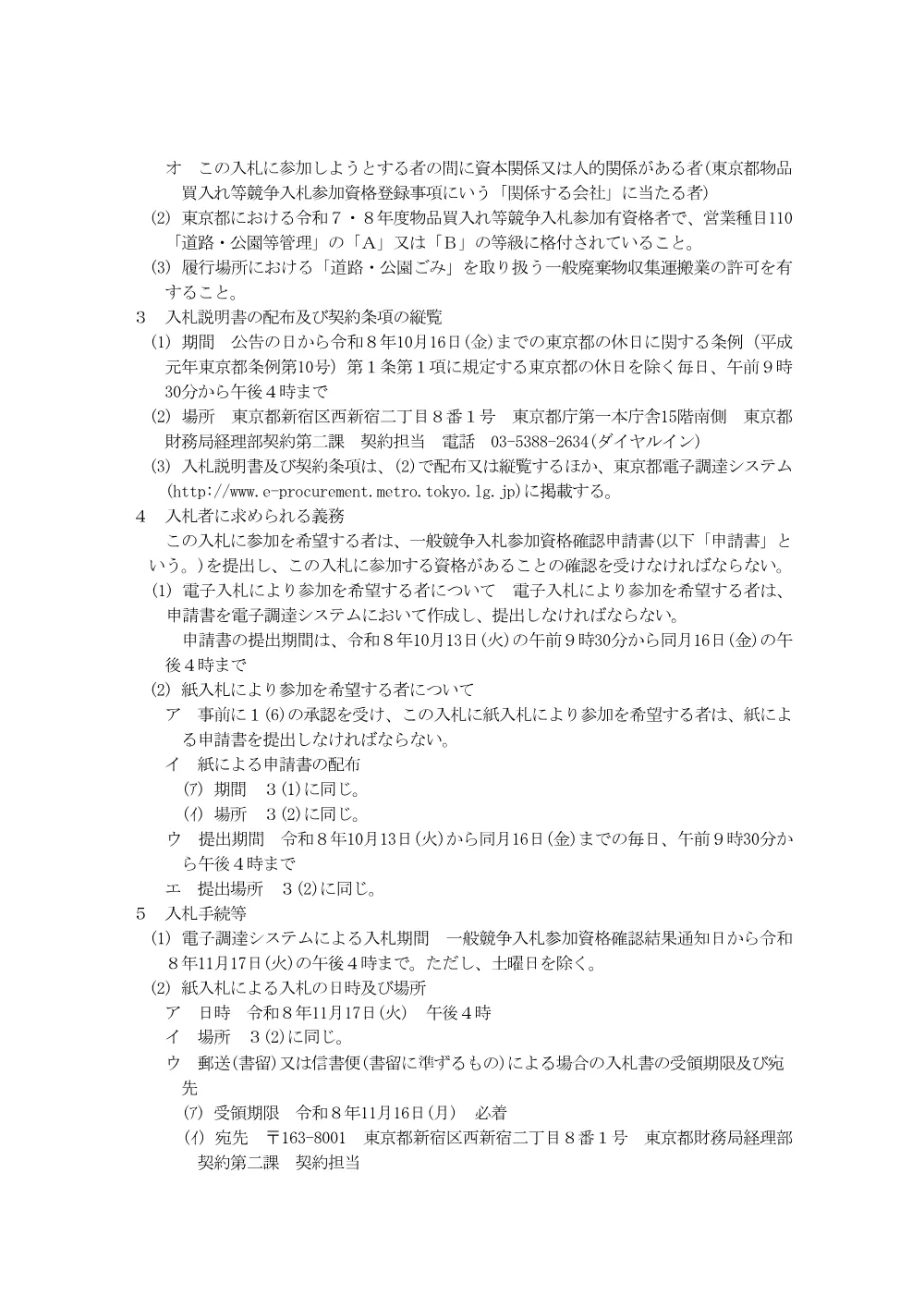 入札説明書.pdf 2ページ目のプレビュー