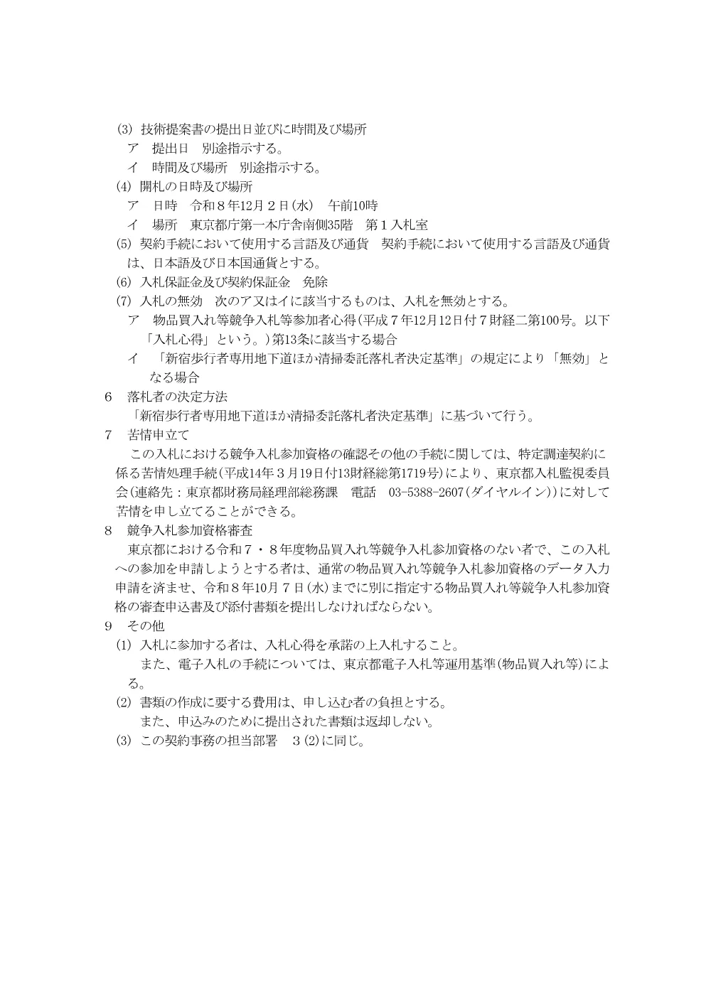 入札説明書.pdf 3ページ目のプレビュー