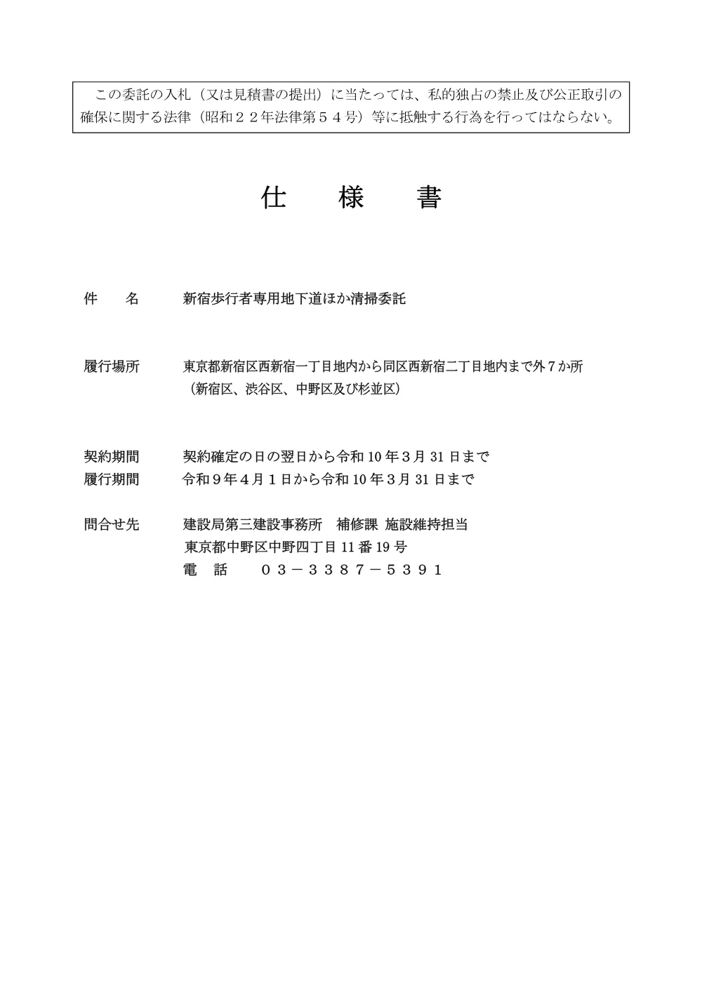 仕様書.pdf 1ページ目のプレビュー
