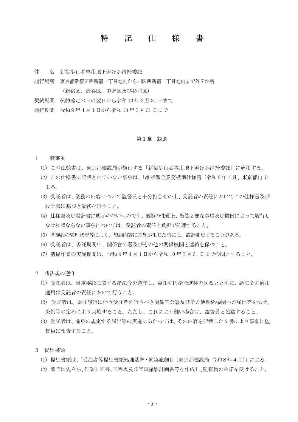 仕様書.pdf 2ページ目のプレビュー