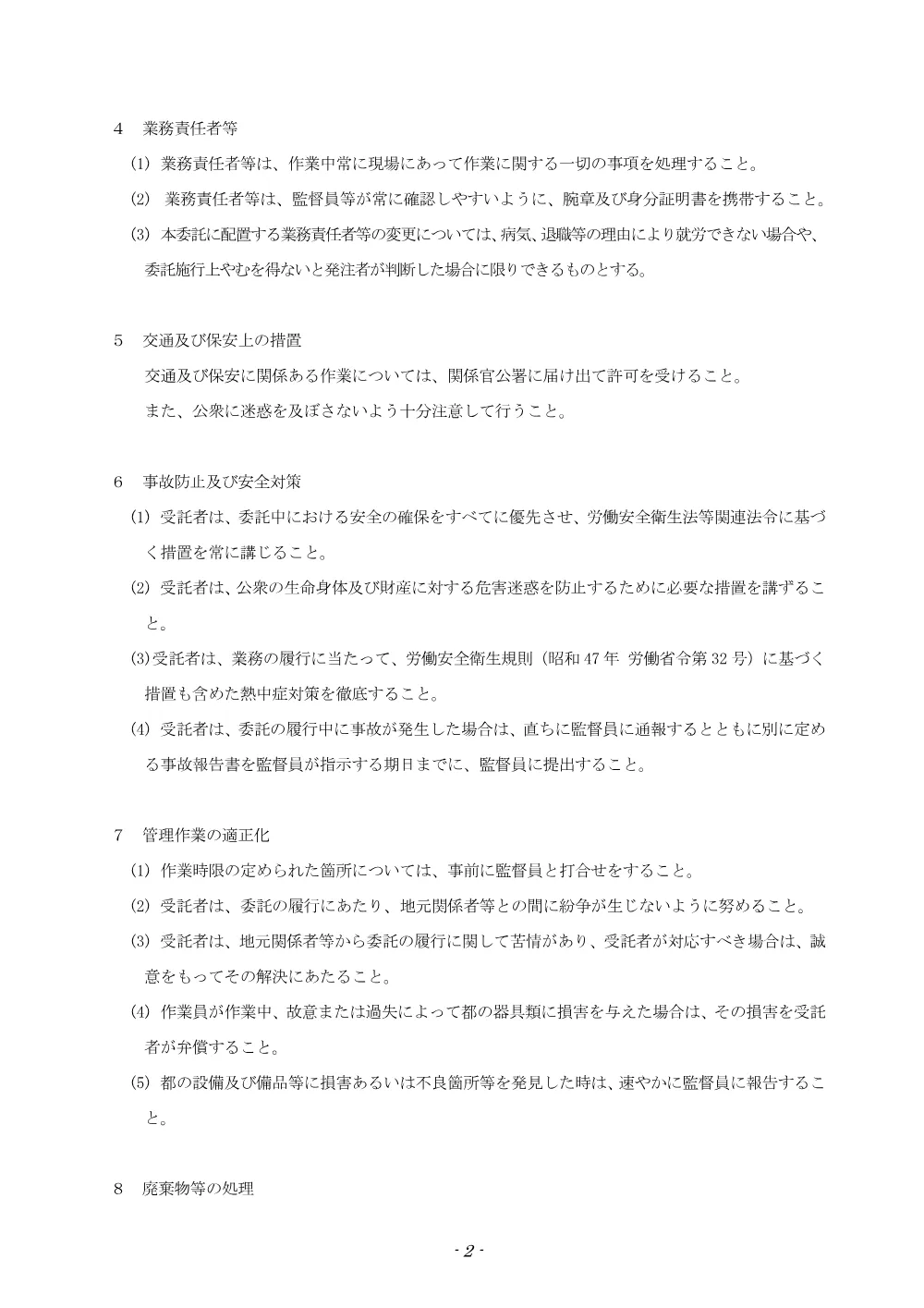 仕様書.pdf 3ページ目のプレビュー