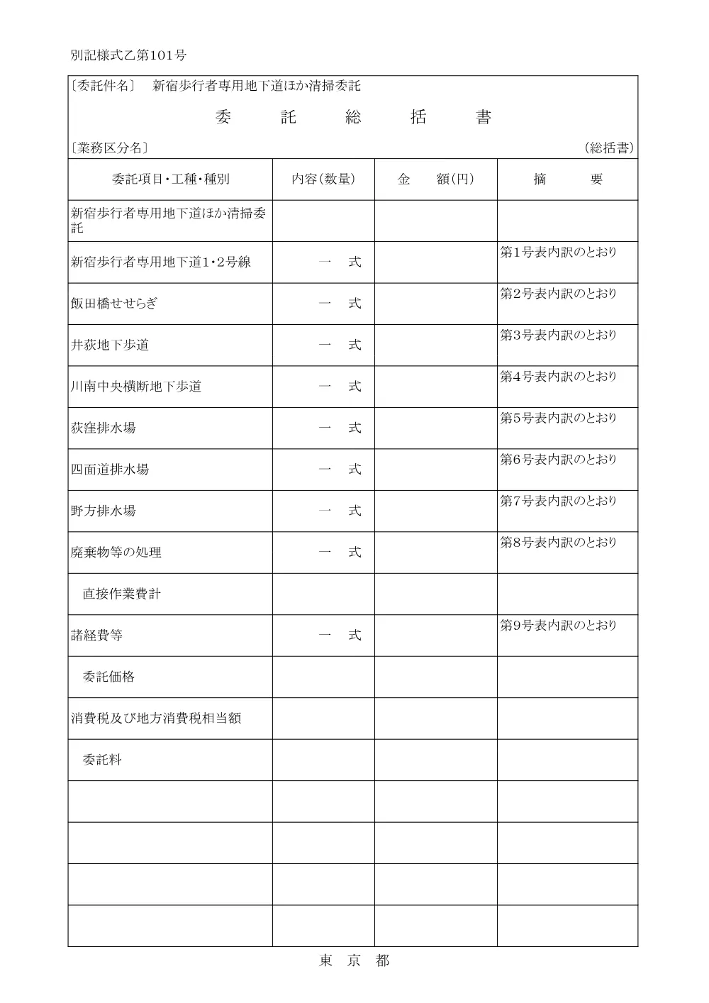 内訳書（参考）.pdf 1ページ目のプレビュー