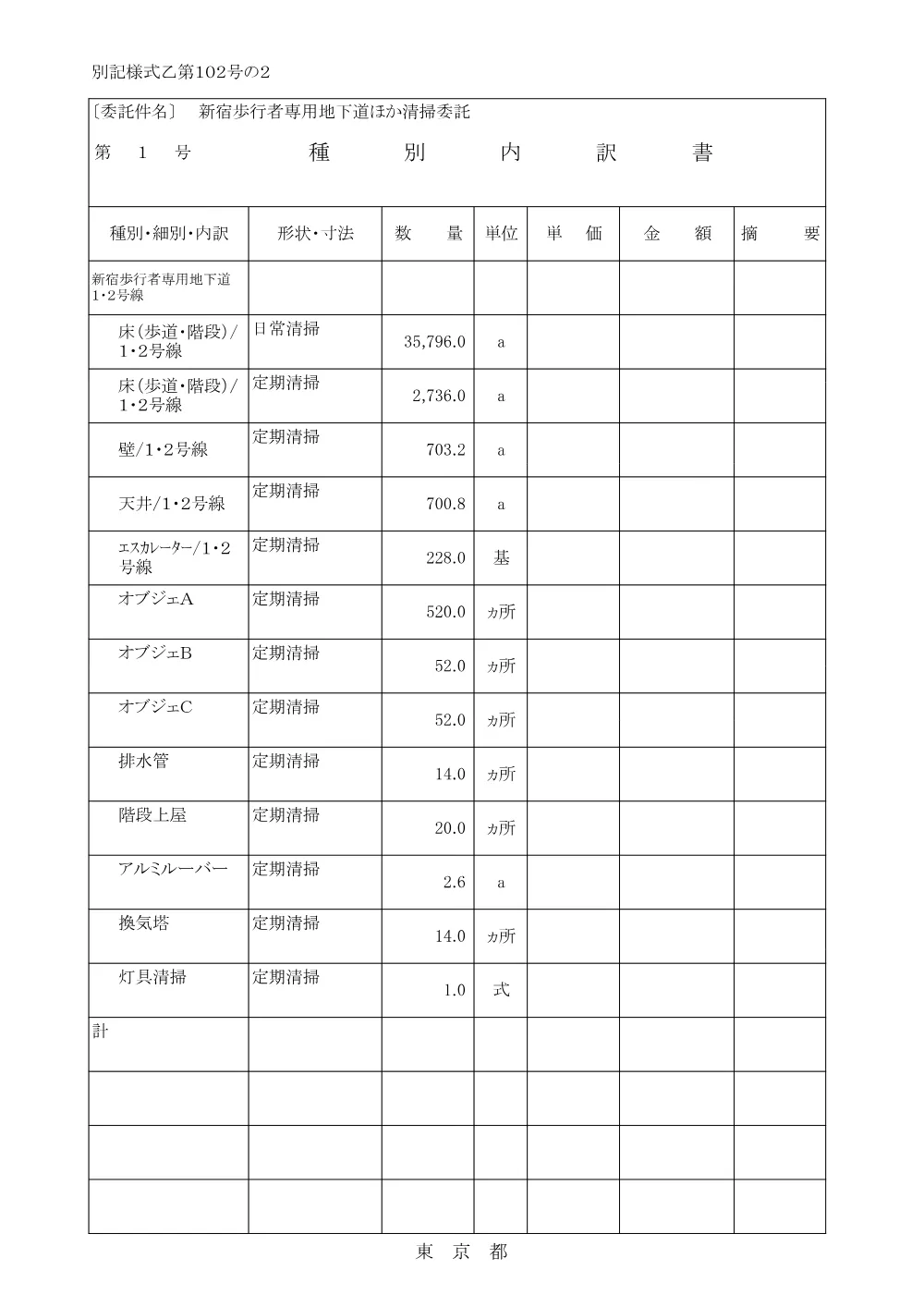 内訳書（参考）.pdf 2ページ目のプレビュー