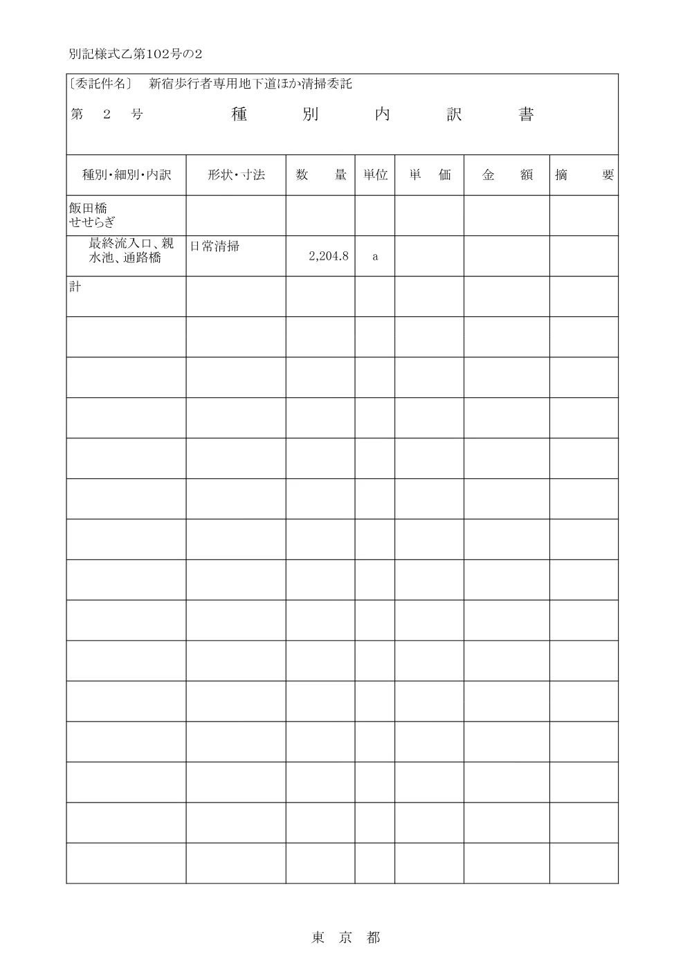 内訳書（参考）.pdf 3ページ目のプレビュー