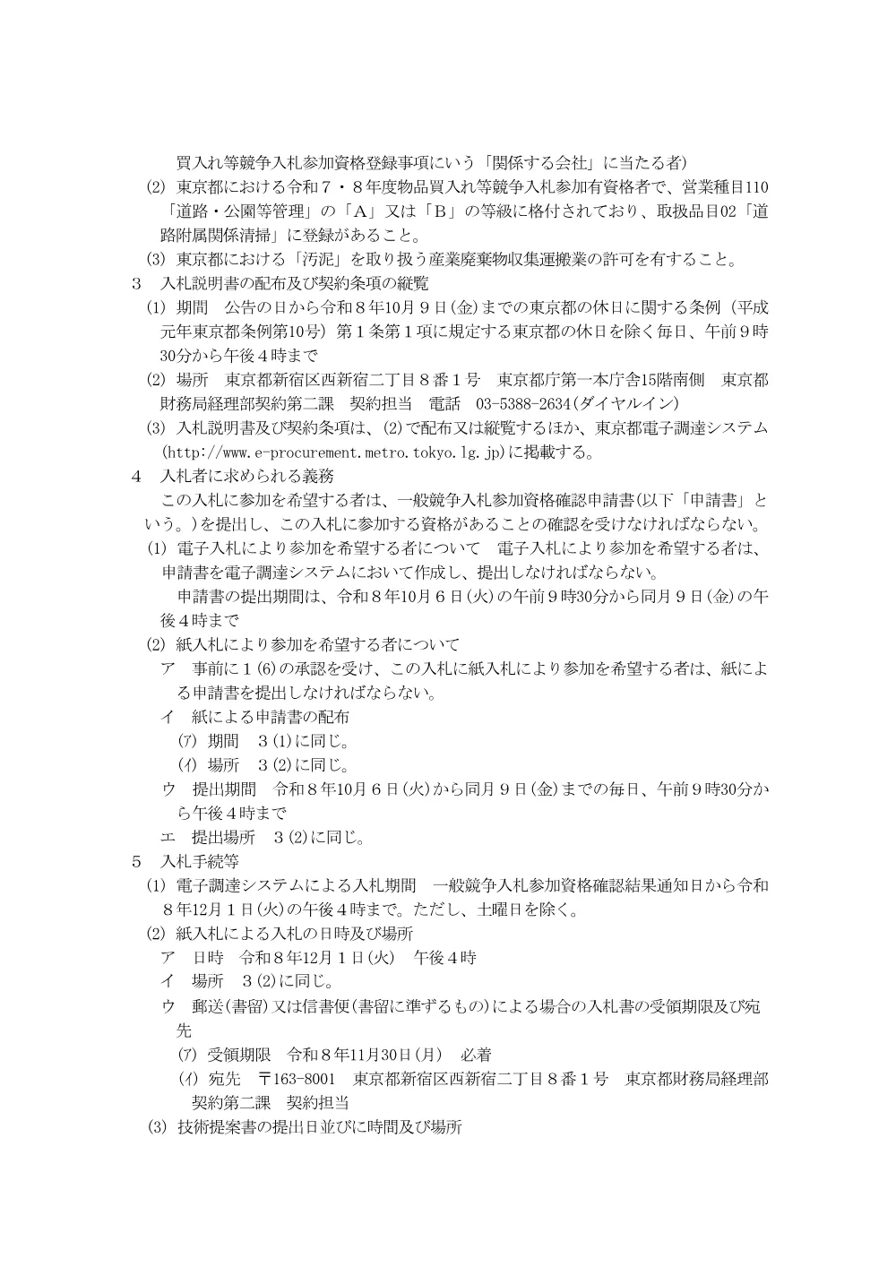 入札説明書.pdf 2ページ目のプレビュー