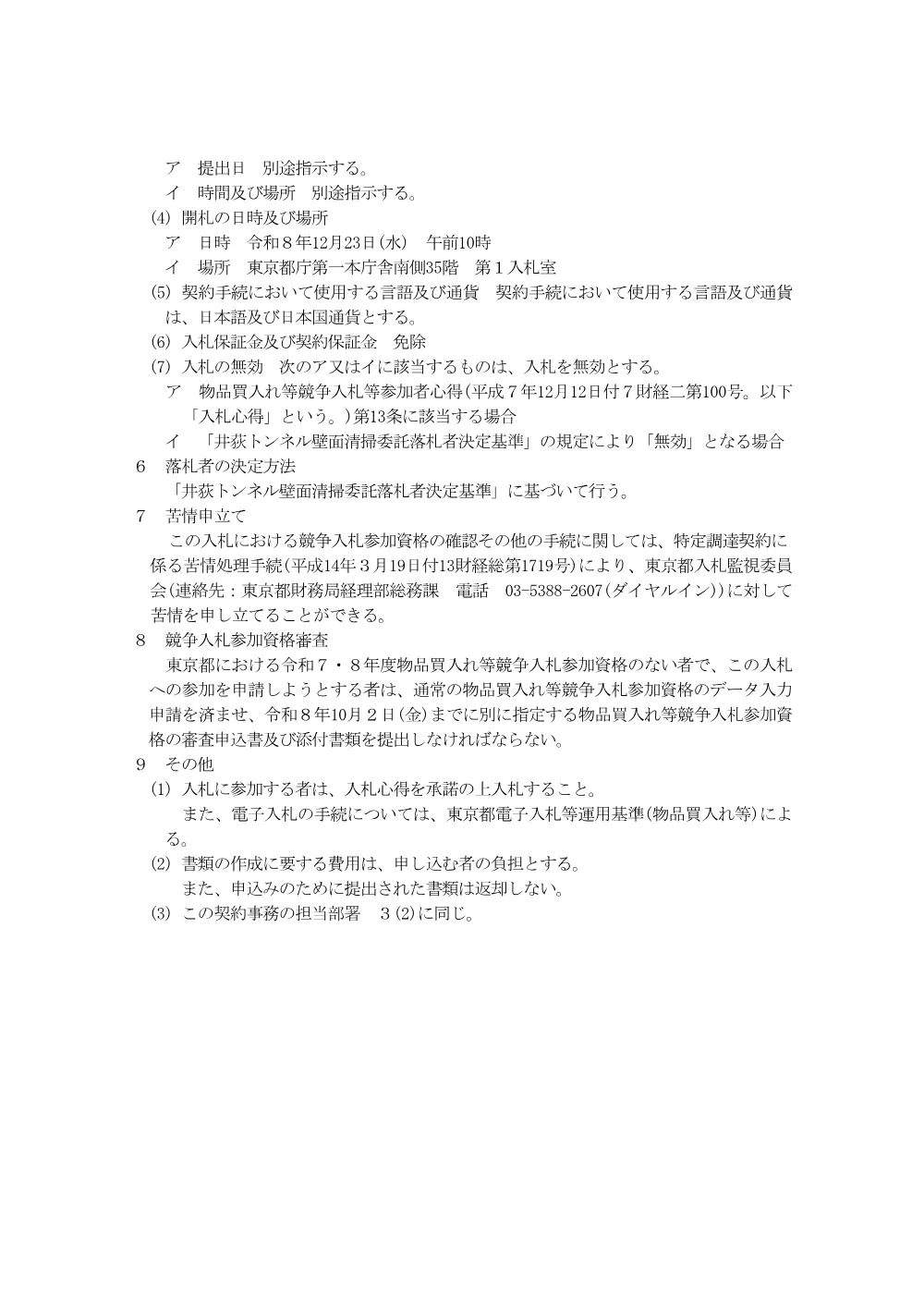 入札説明書.pdf 3ページ目のプレビュー