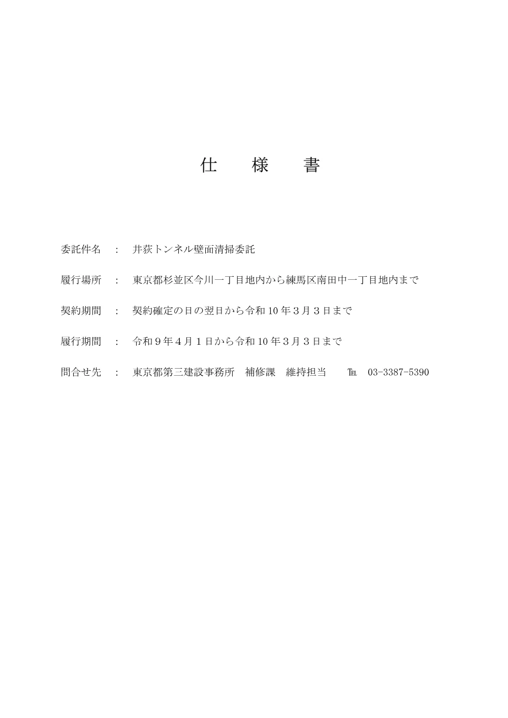 仕様書.pdf 1ページ目のプレビュー