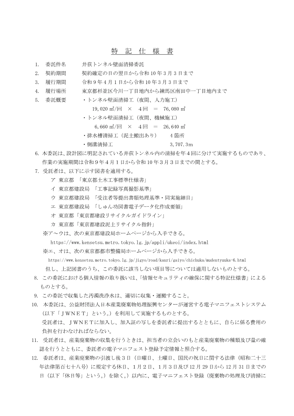 仕様書.pdf 2ページ目のプレビュー