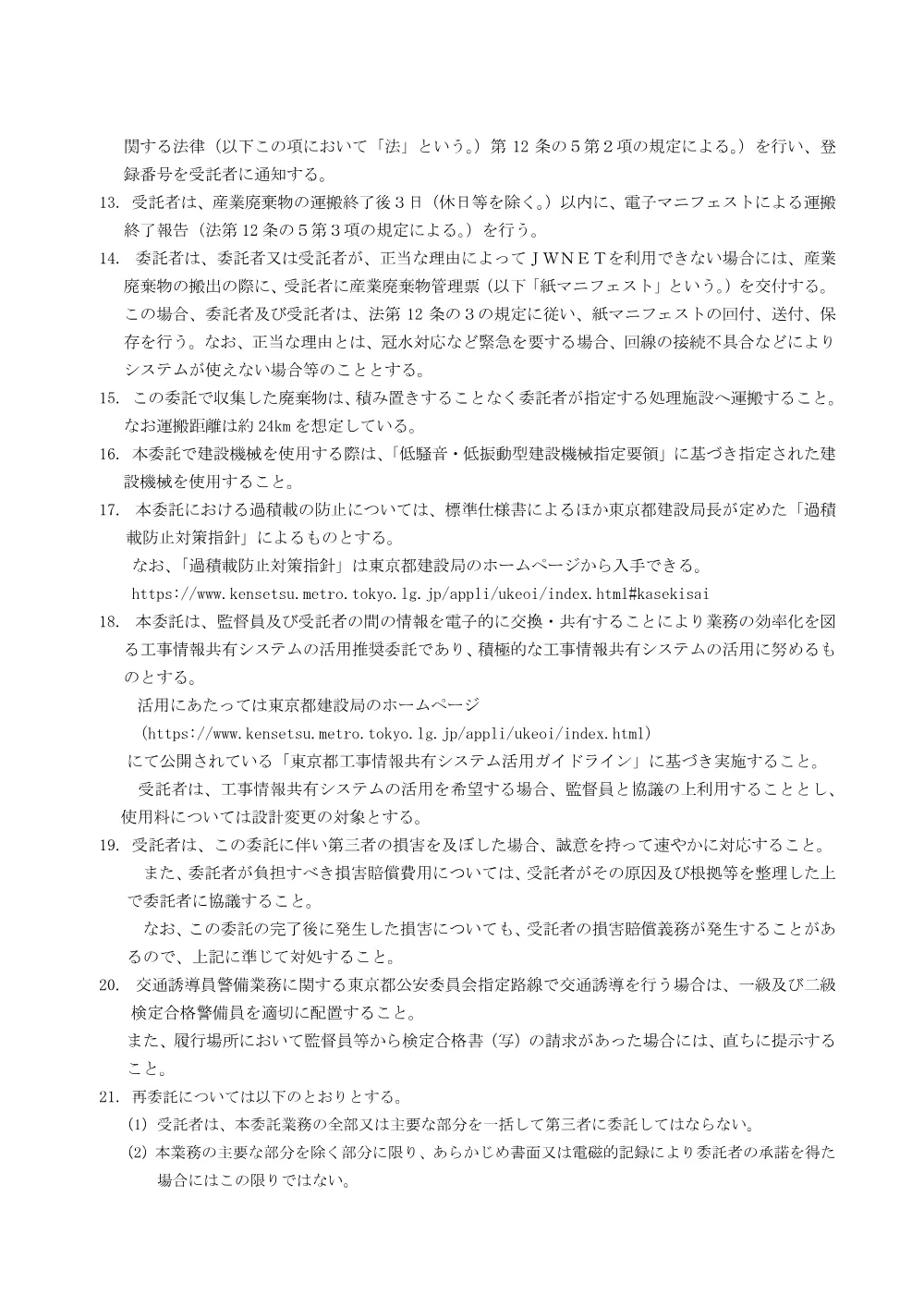 仕様書.pdf 3ページ目のプレビュー