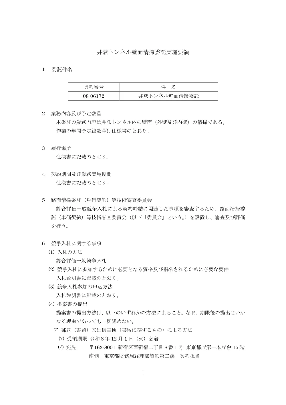 総合評価実施要領.pdf 1ページ目のプレビュー