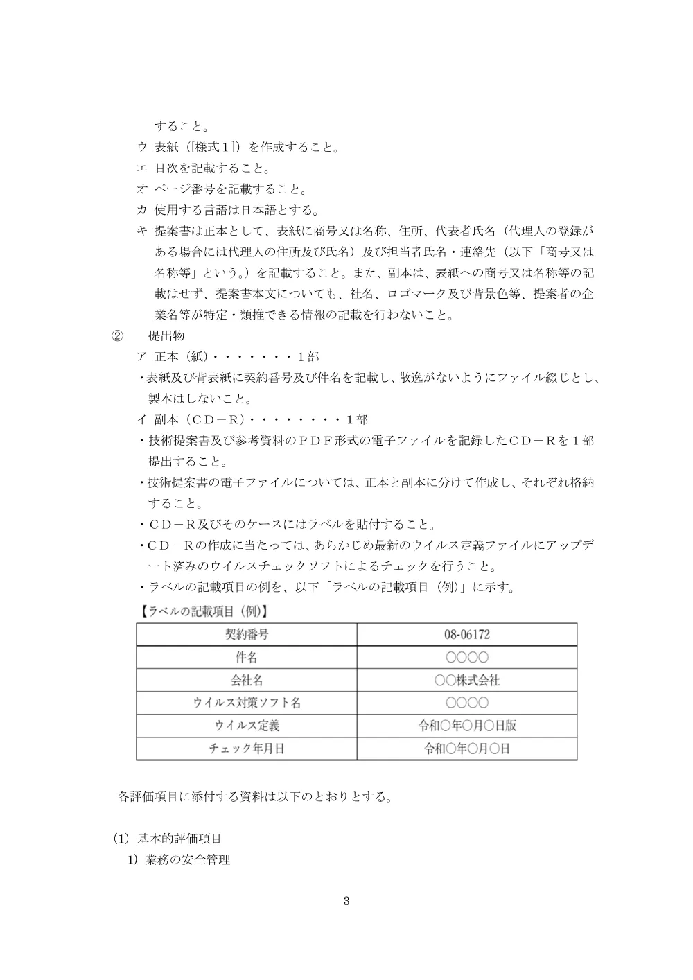 総合評価実施要領.pdf 3ページ目のプレビュー
