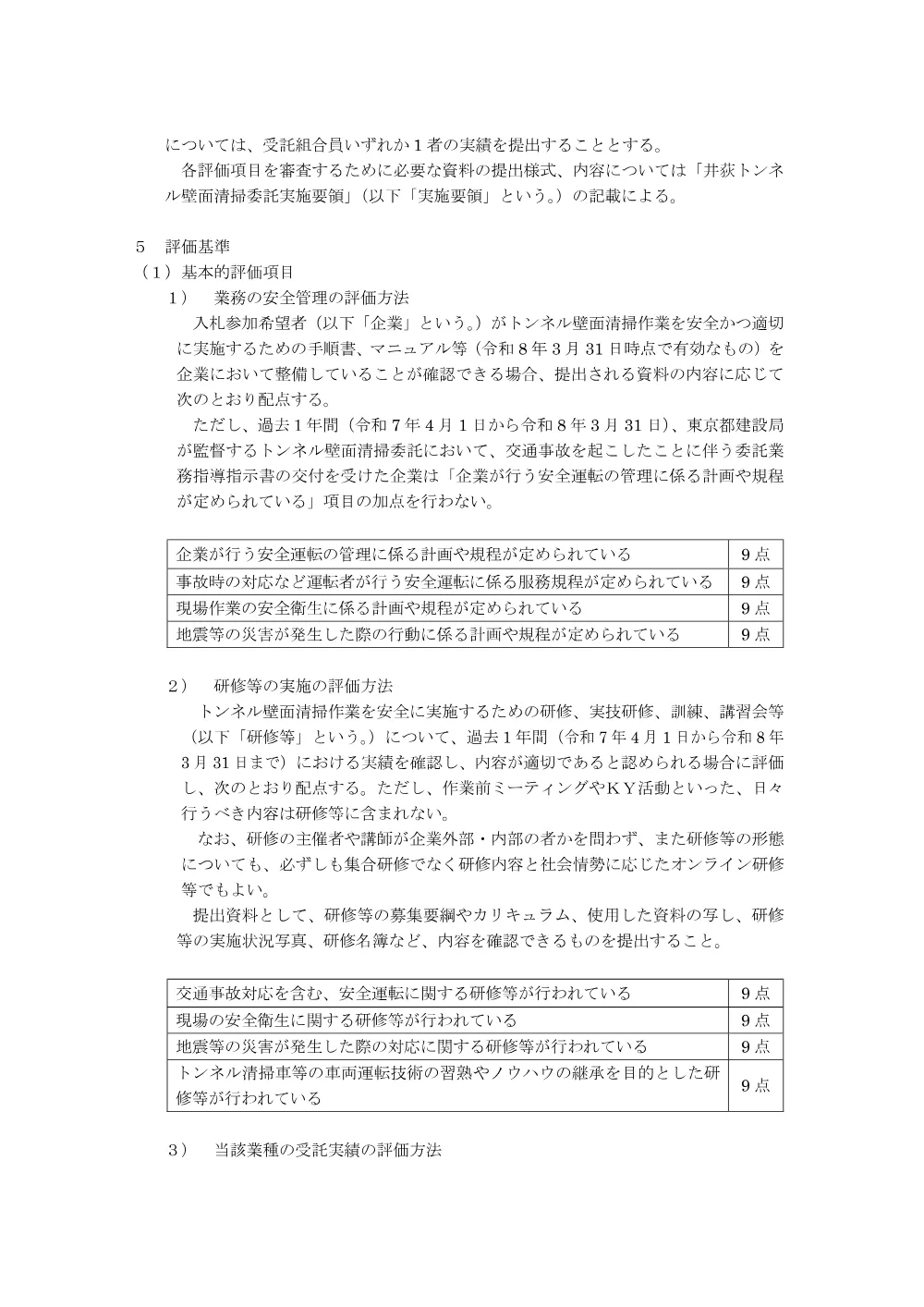 落札者決定基準.pdf 2ページ目のプレビュー