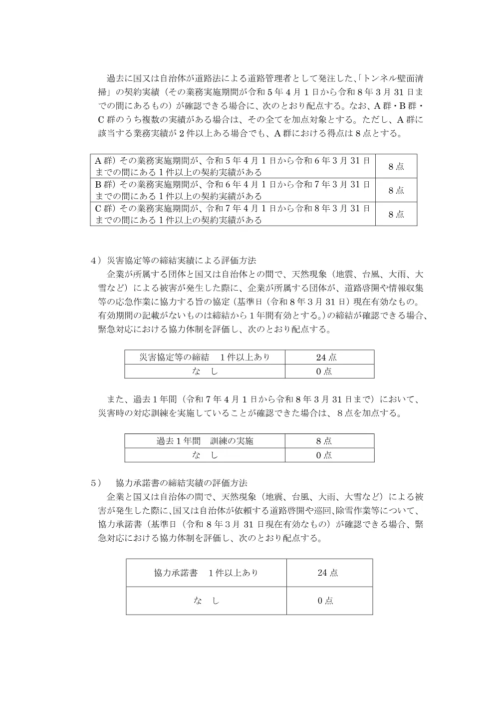 落札者決定基準.pdf 3ページ目のプレビュー