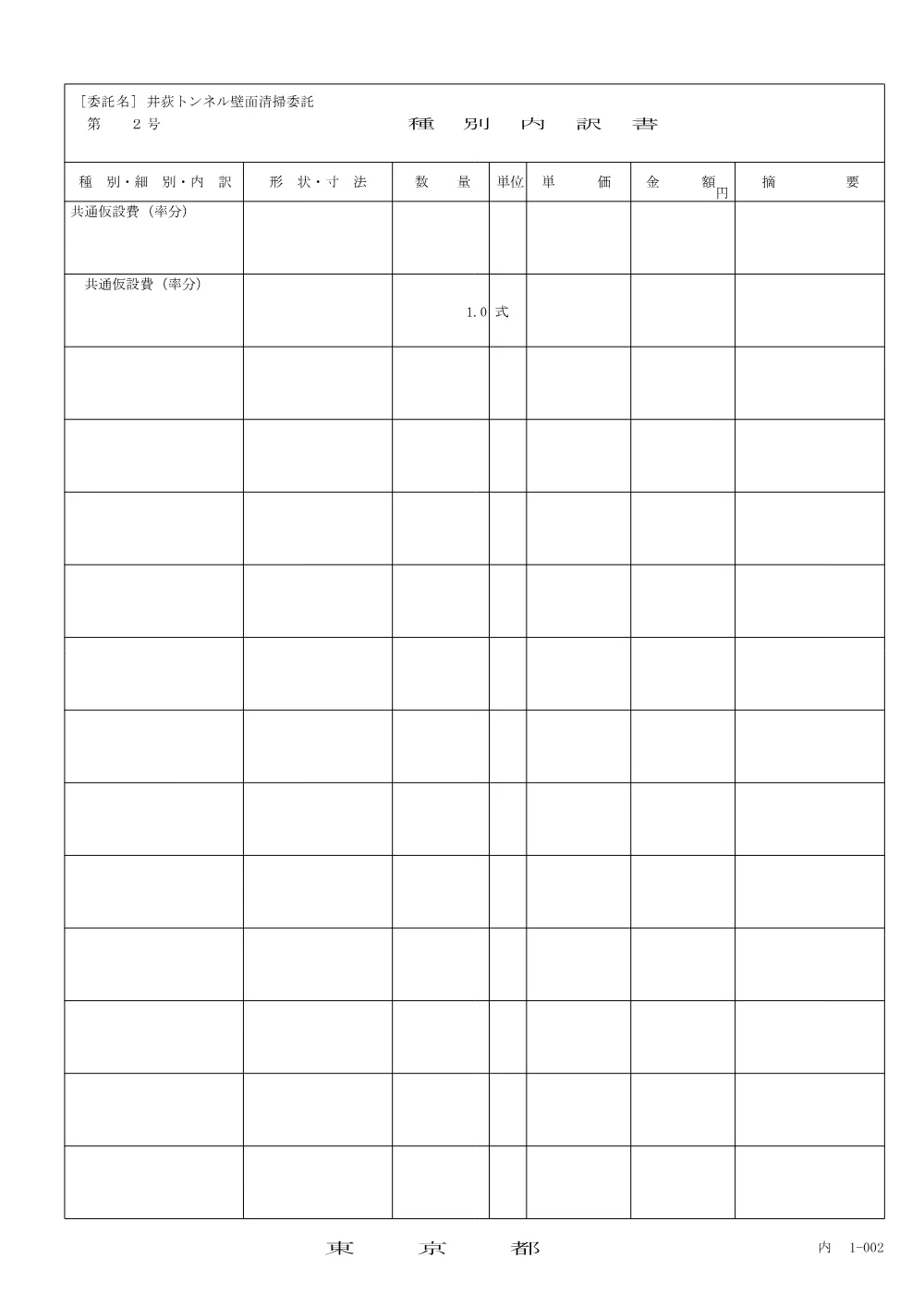 内訳書（参考）.pdf 2ページ目のプレビュー