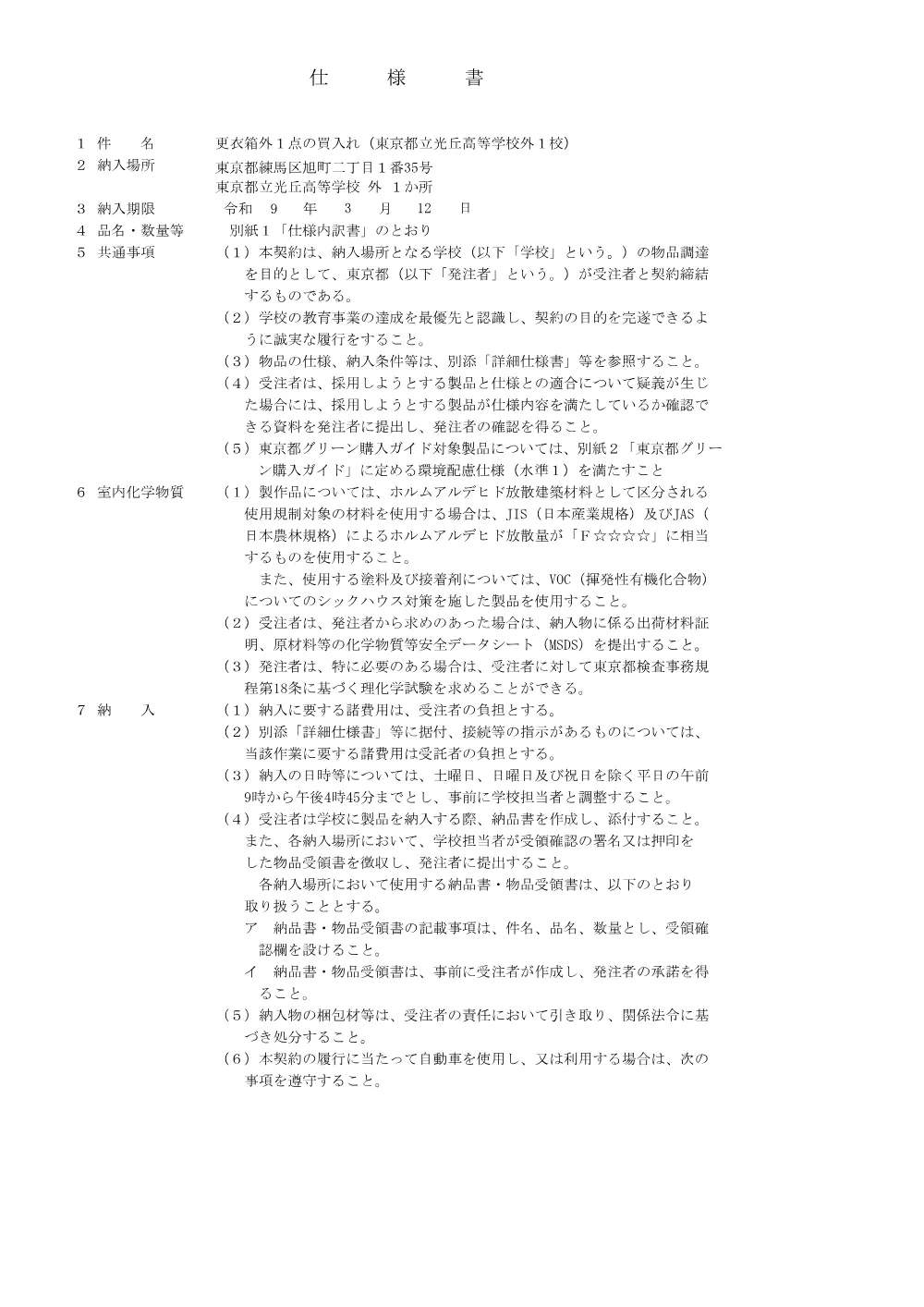 仕様書①.pdf 1ページ目のプレビュー