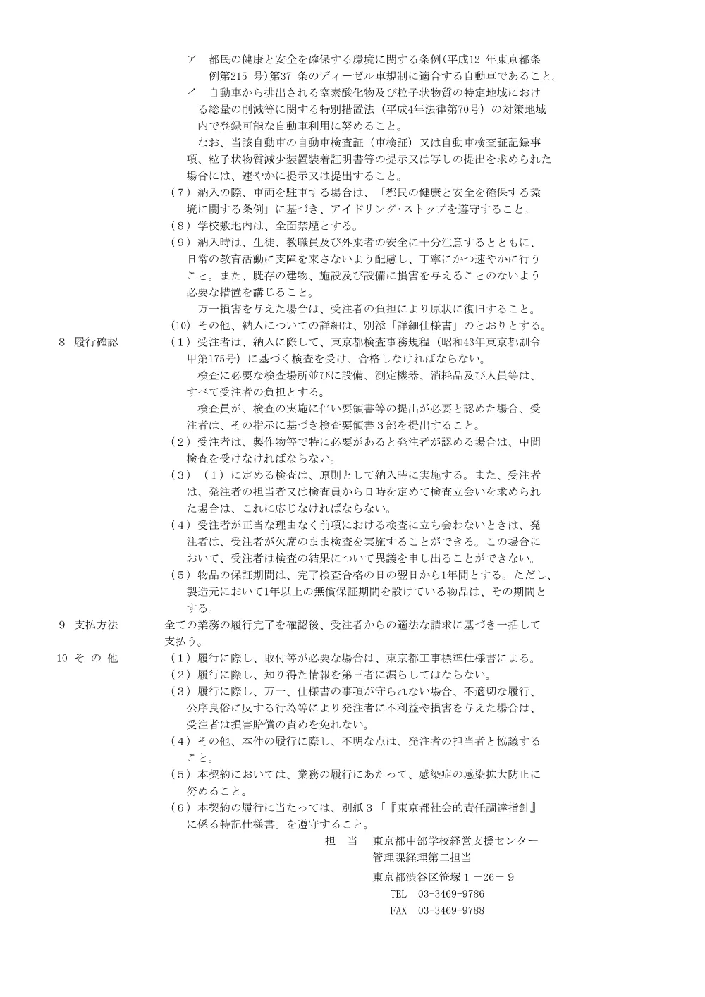 仕様書①.pdf 2ページ目のプレビュー