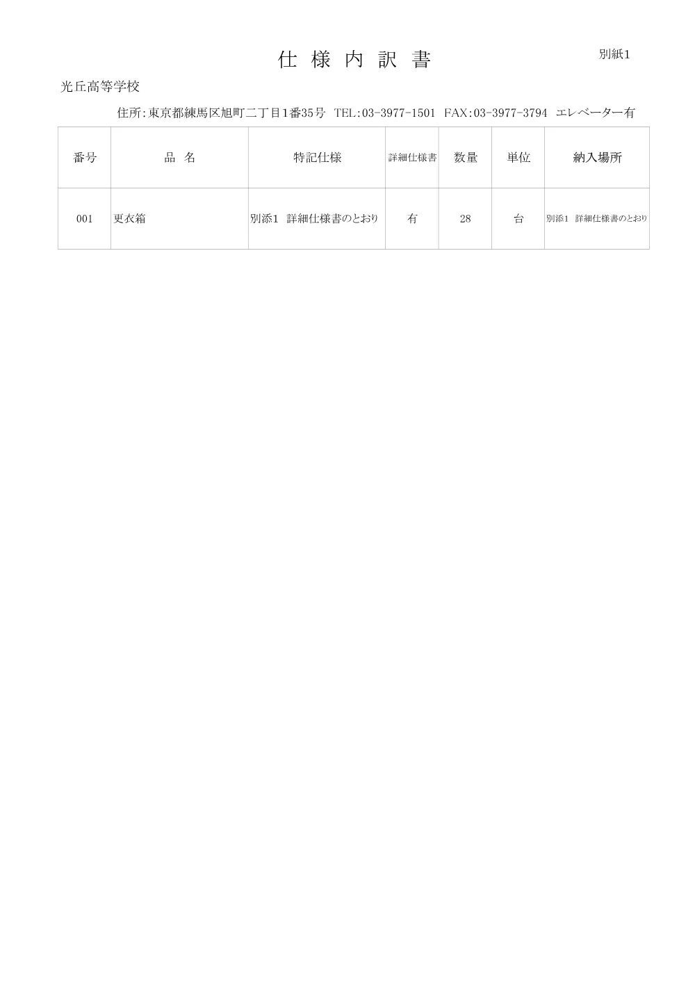 仕様書①.pdf 3ページ目のプレビュー