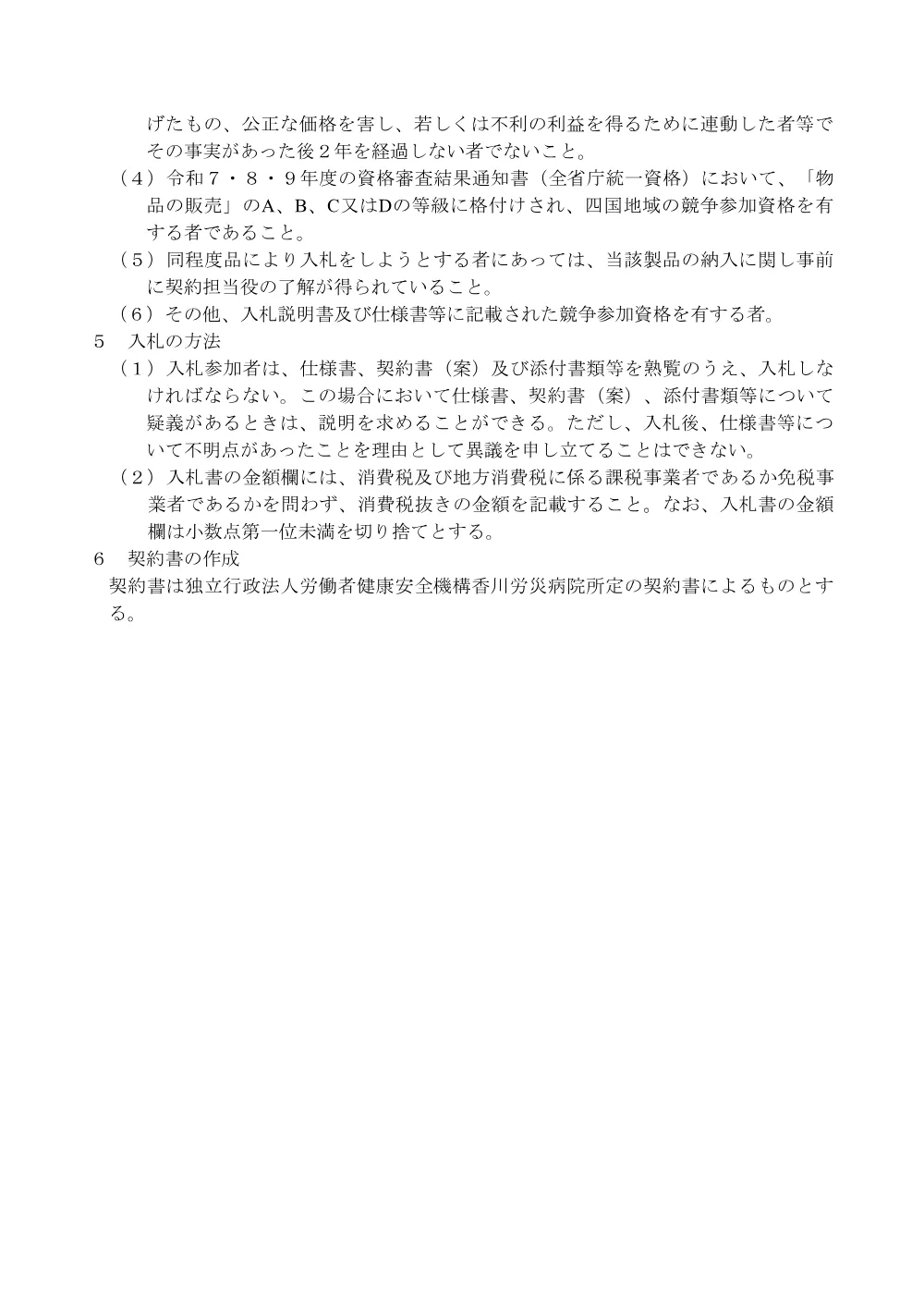 入札公告（令和８年度下半期給食原料（肉類））.pdf 2ページ目のプレビュー