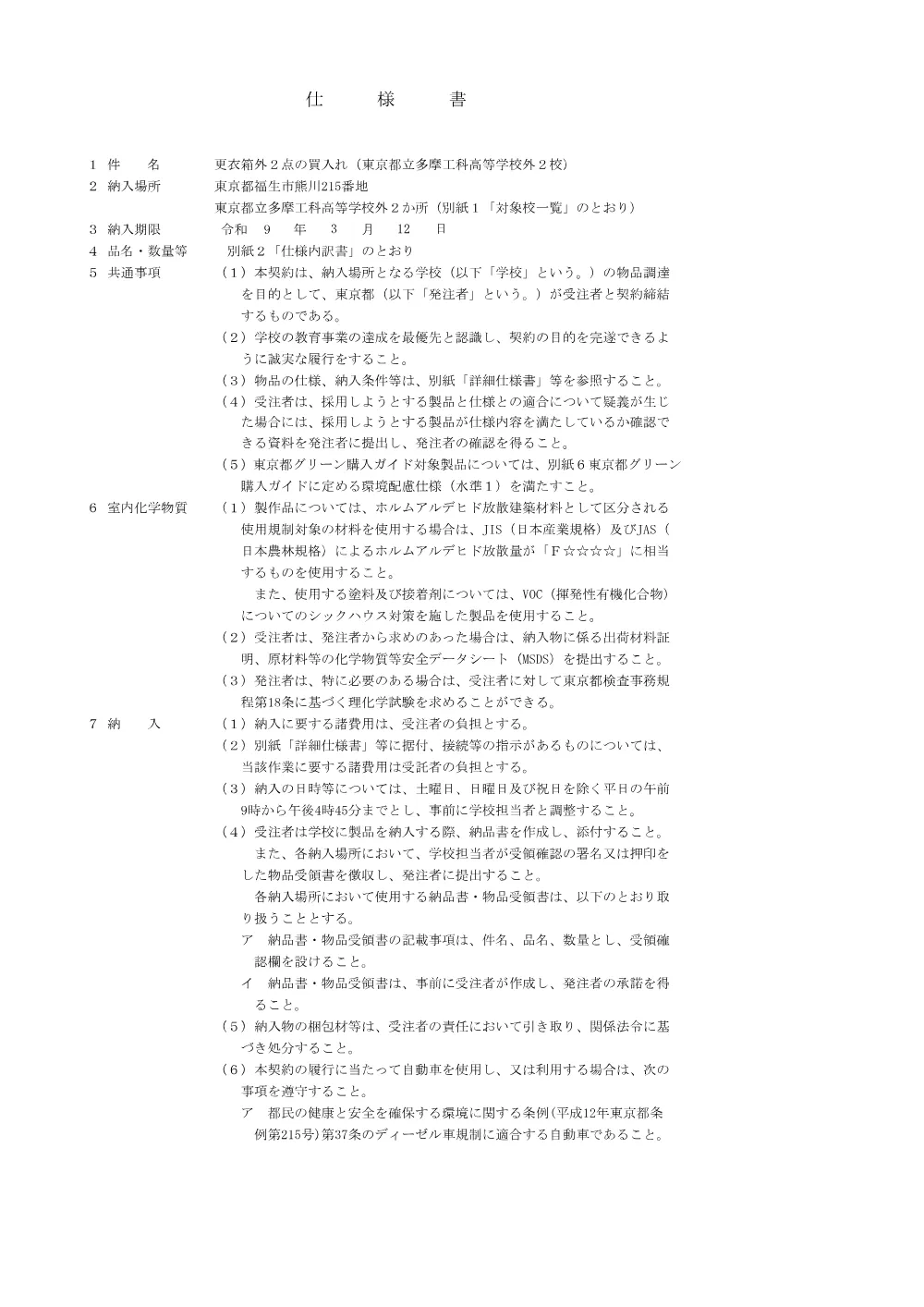 仕様書①.pdf 1ページ目のプレビュー