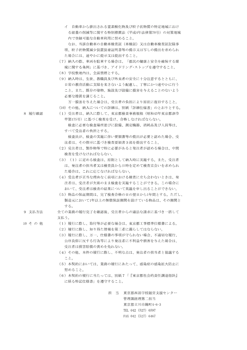 仕様書①.pdf 2ページ目のプレビュー