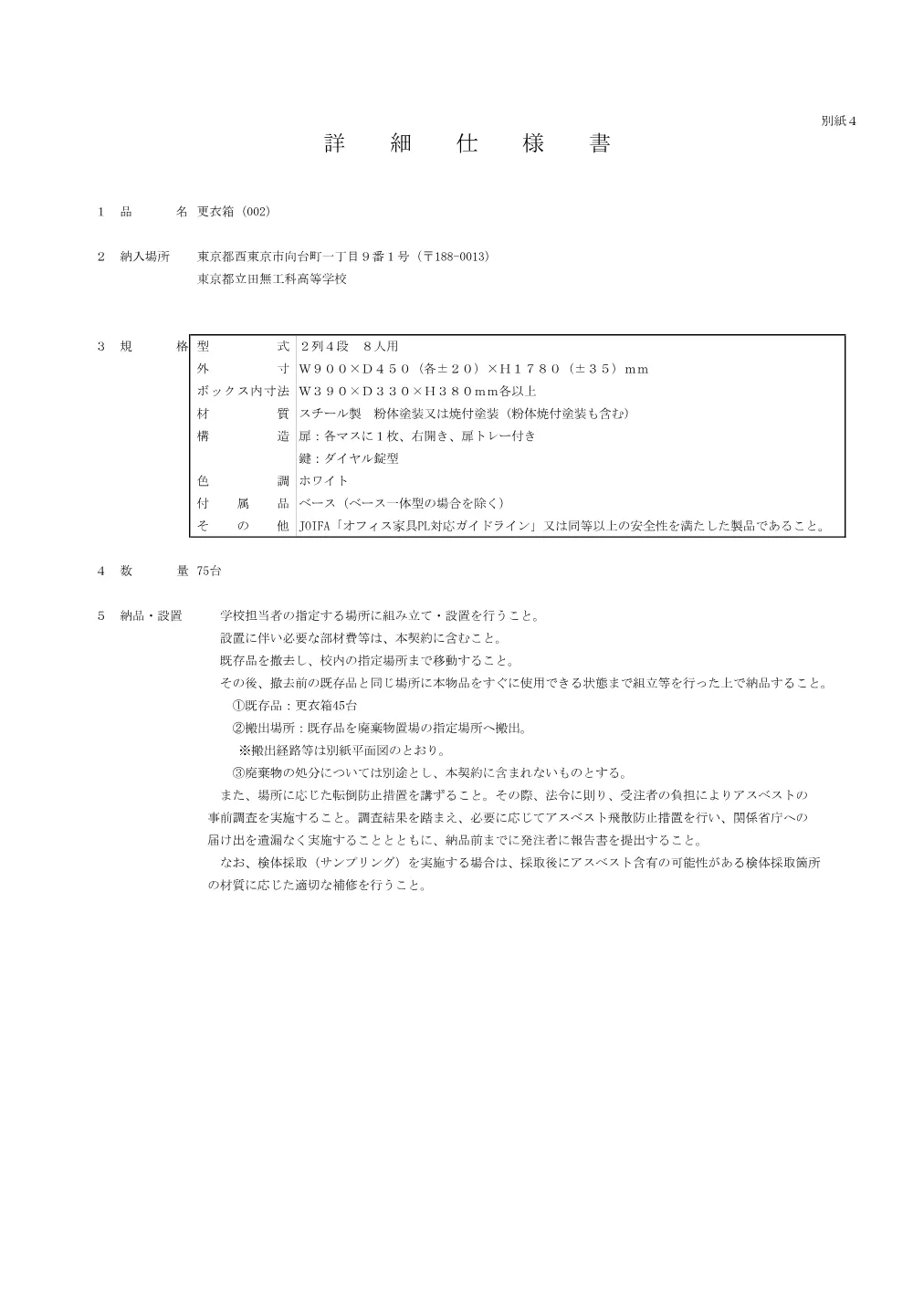 仕様書②.pdf 3ページ目のプレビュー