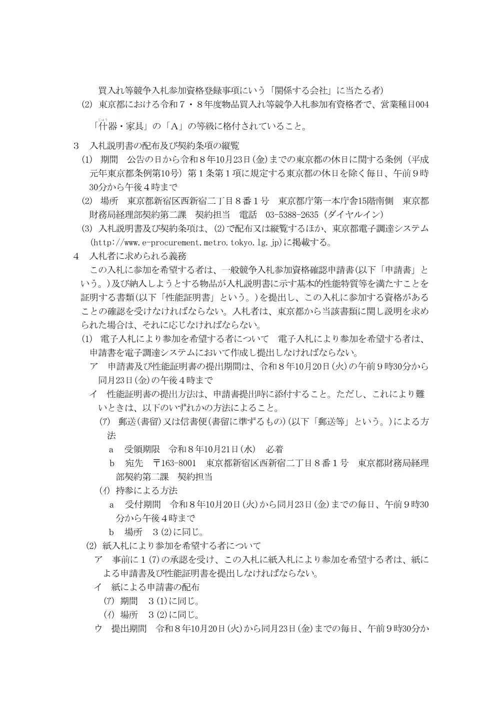 入札説明書.pdf 2ページ目のプレビュー