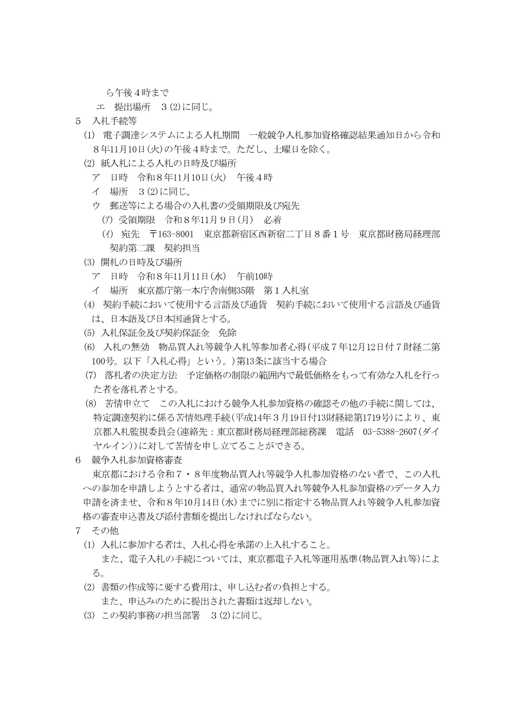 入札説明書.pdf 3ページ目のプレビュー