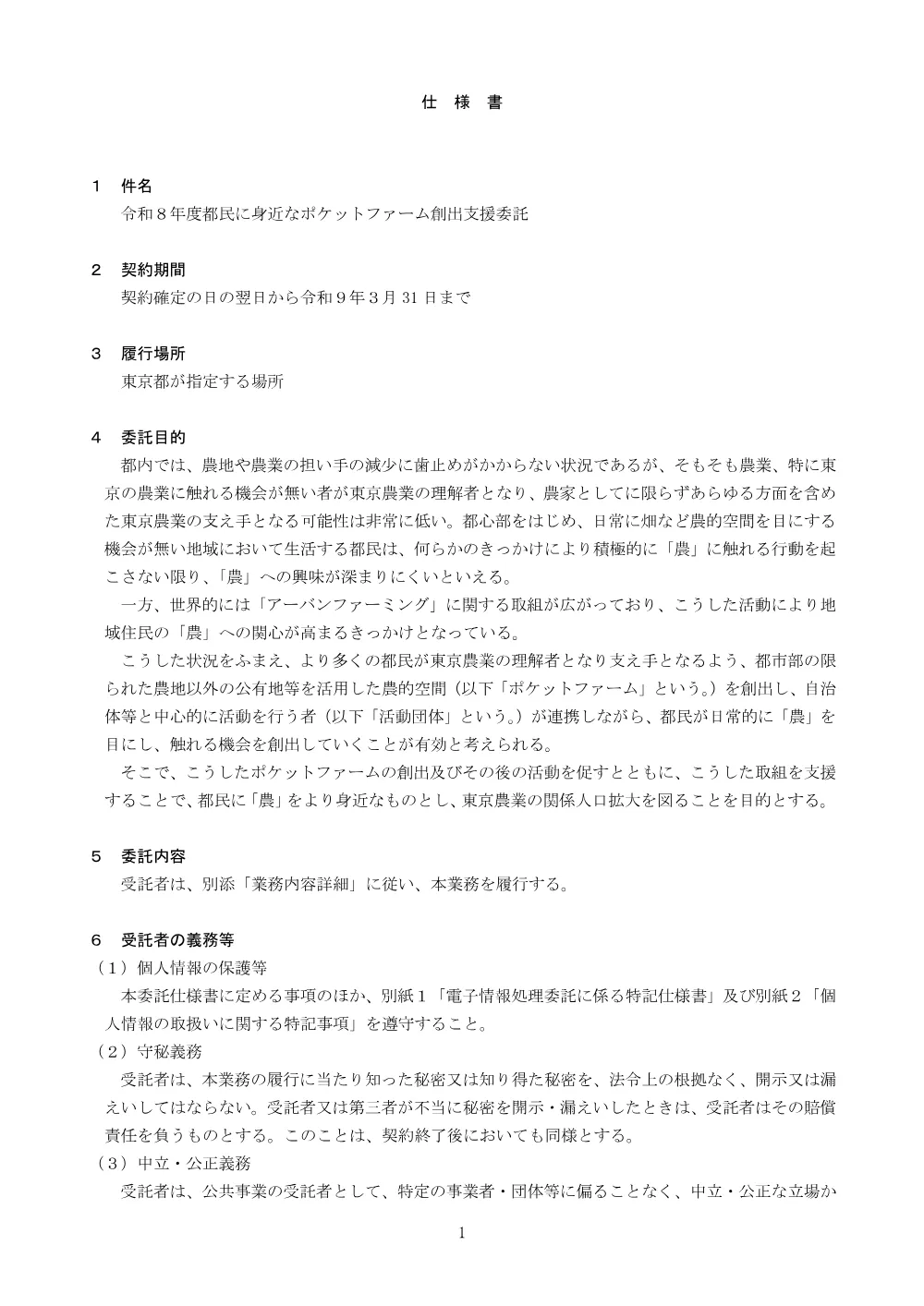 仕様書①.pdf 1ページ目のプレビュー