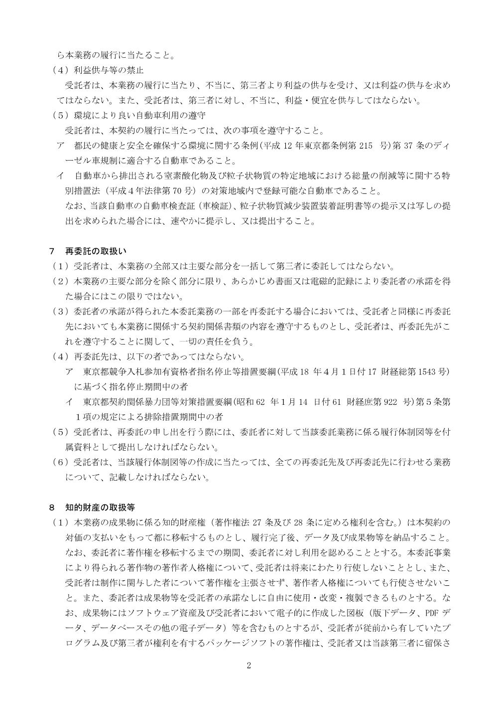 仕様書①.pdf 2ページ目のプレビュー