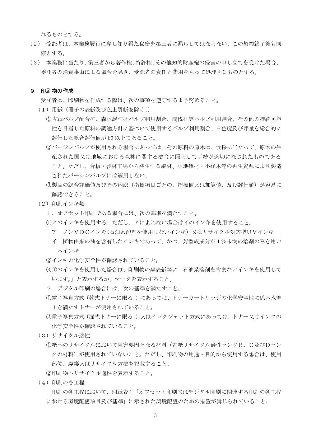 仕様書①.pdf 3ページ目のプレビュー