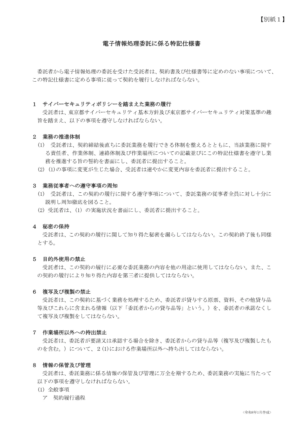 仕様書②.pdf 1ページ目のプレビュー