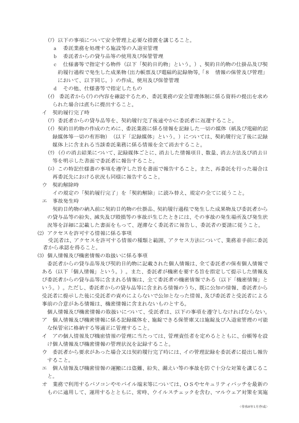 仕様書②.pdf 2ページ目のプレビュー