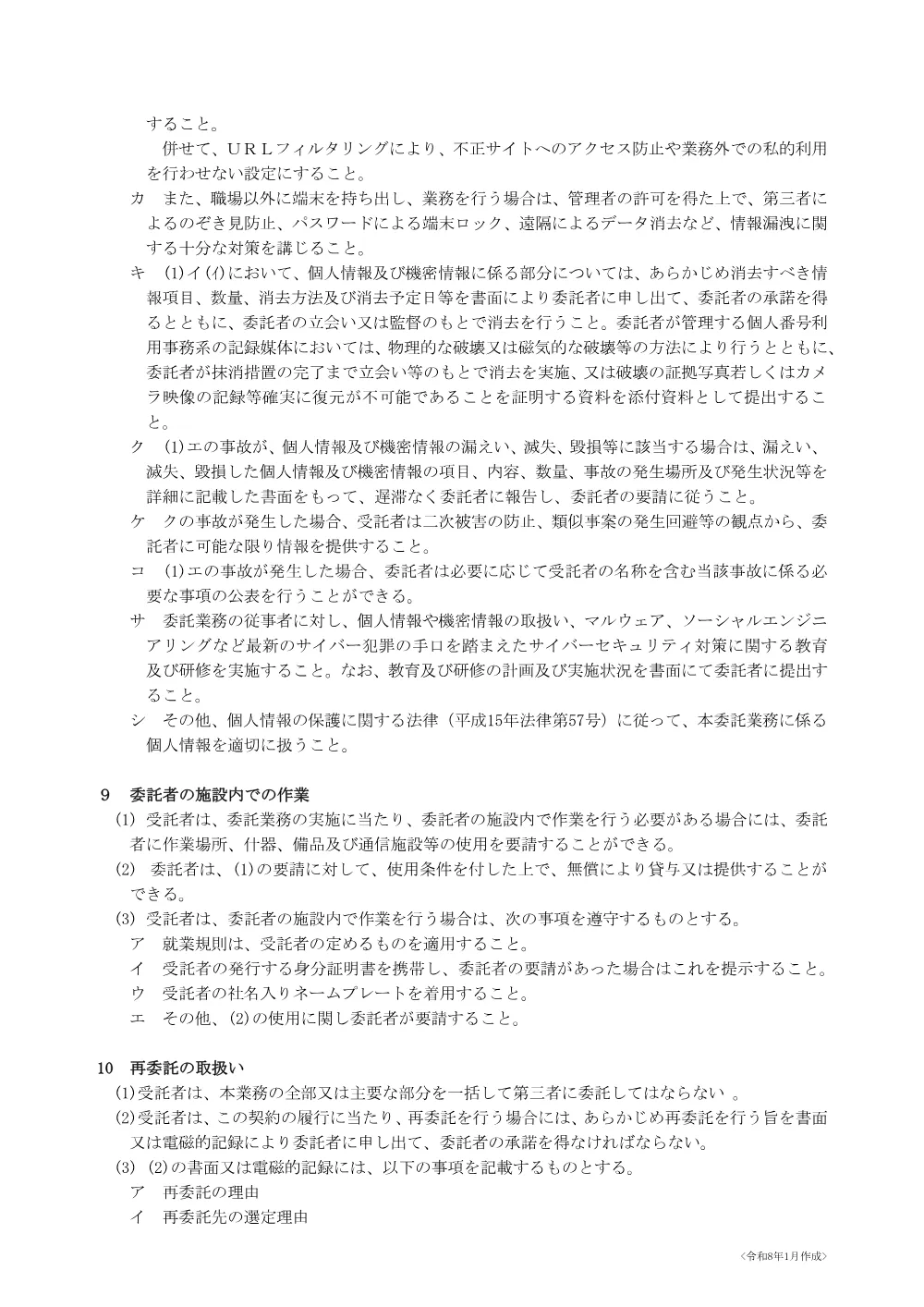 仕様書②.pdf 3ページ目のプレビュー