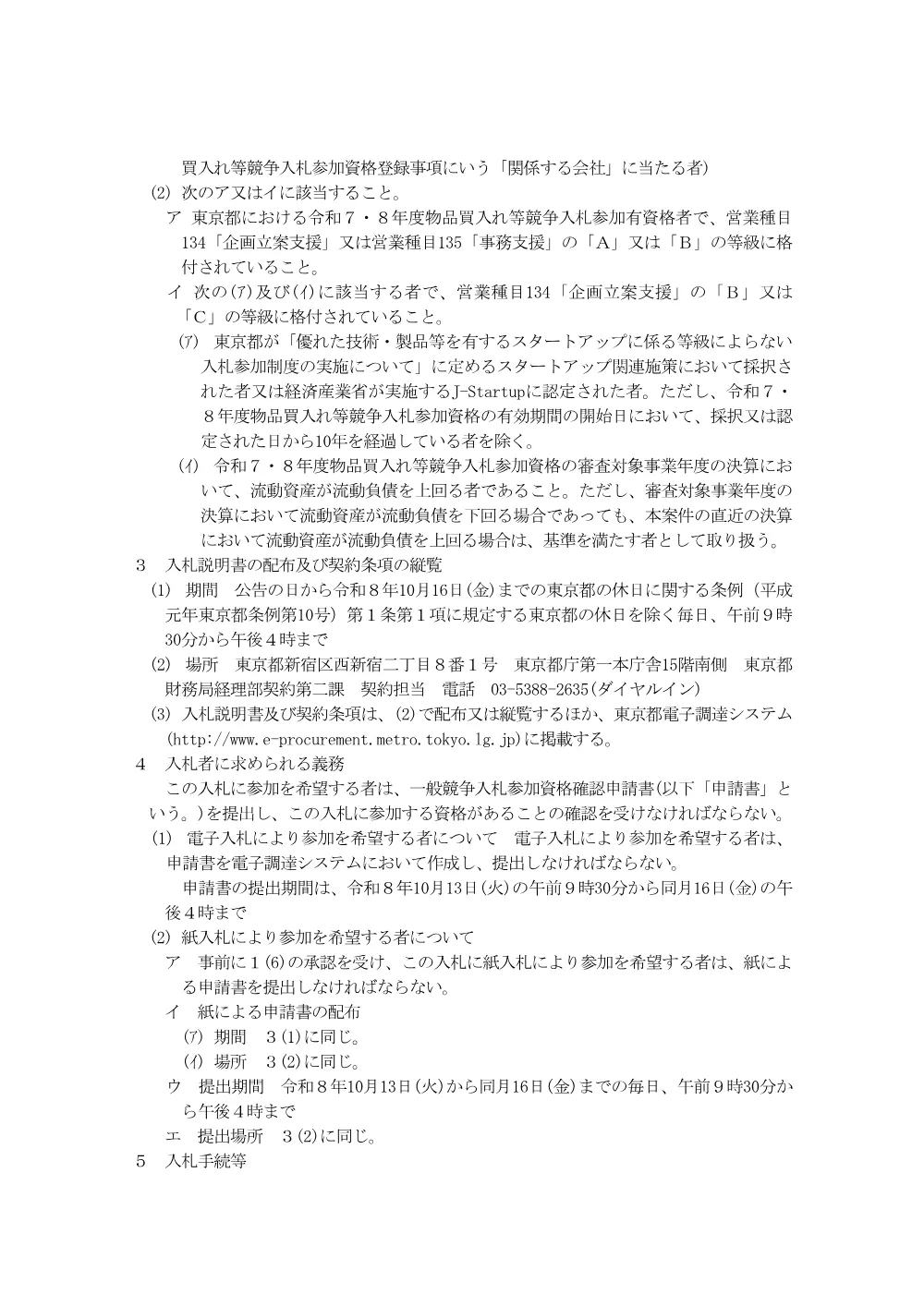 入札説明書.pdf 2ページ目のプレビュー
