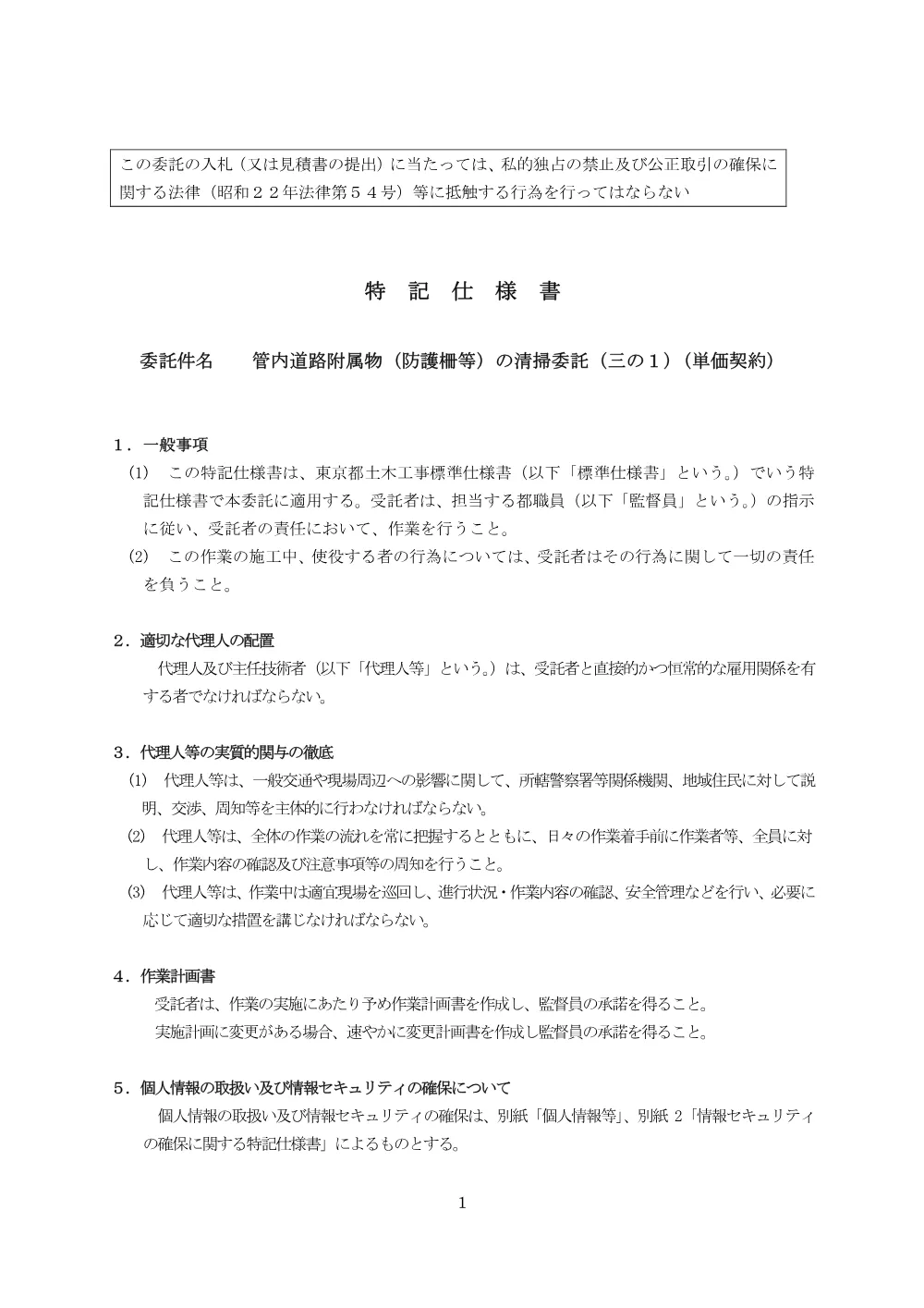 特記仕様書.pdf 1ページ目のプレビュー