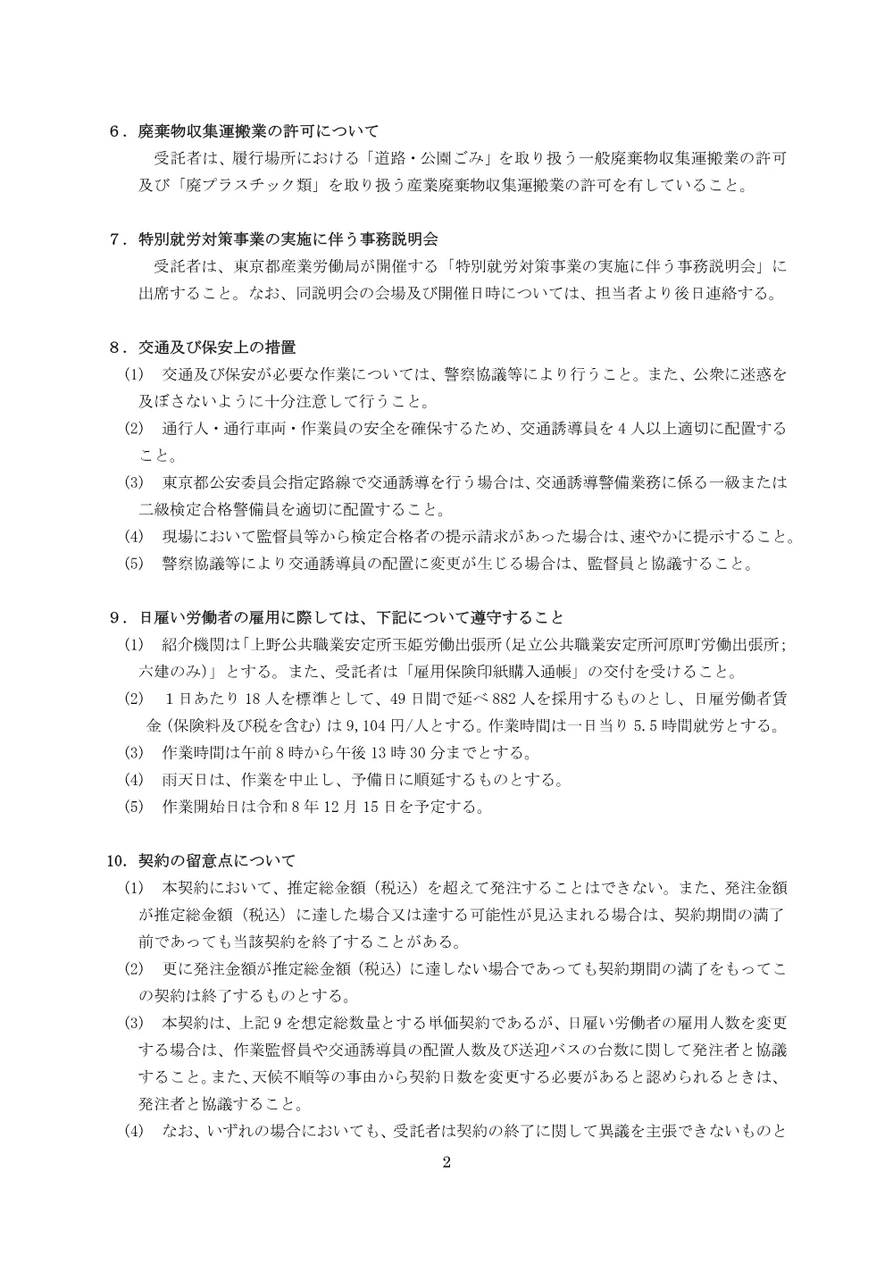 特記仕様書.pdf 2ページ目のプレビュー