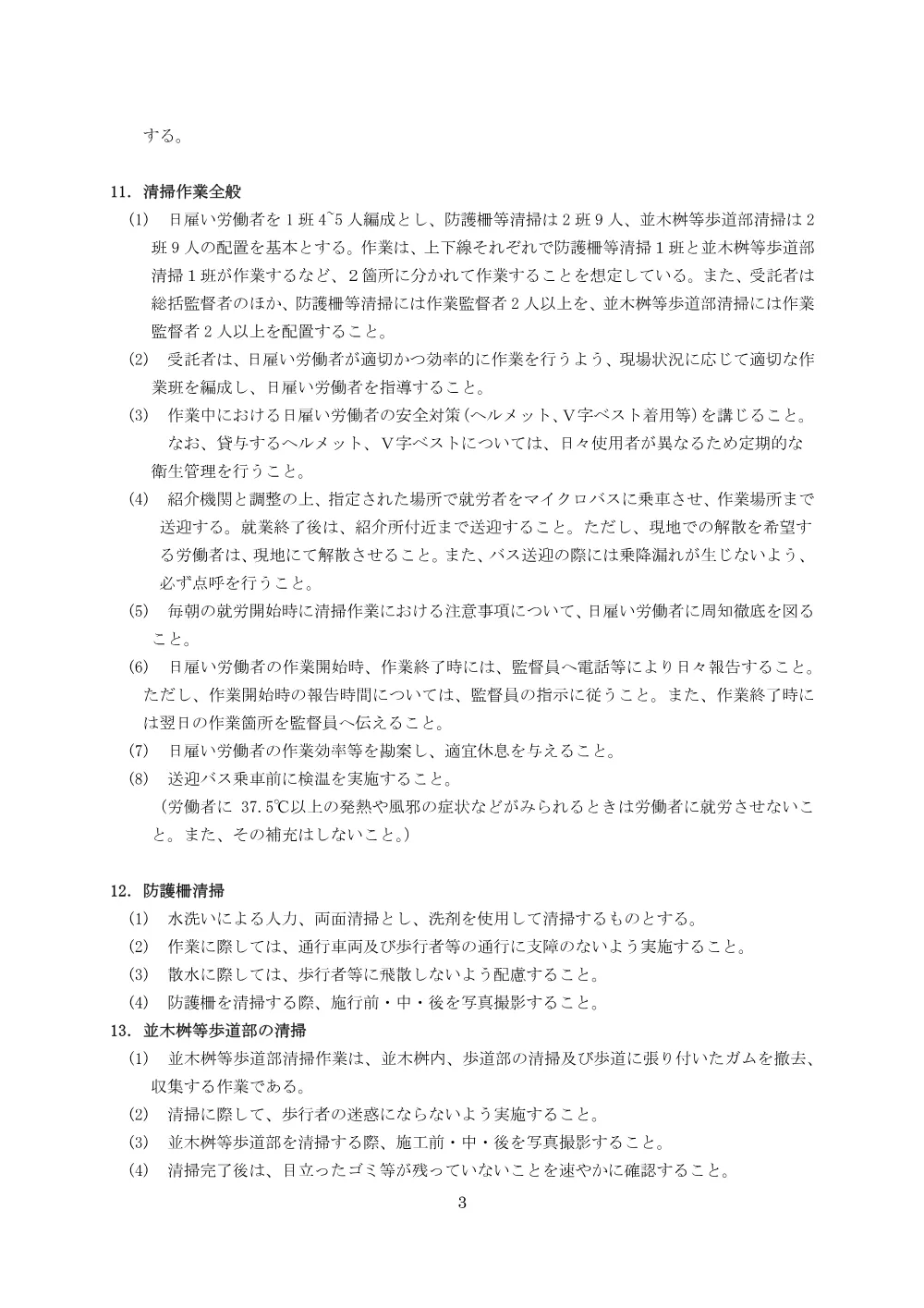 特記仕様書.pdf 3ページ目のプレビュー