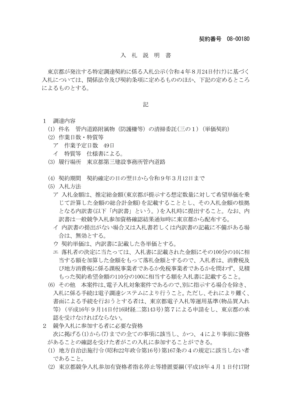 入札説明書.pdf 1ページ目のプレビュー