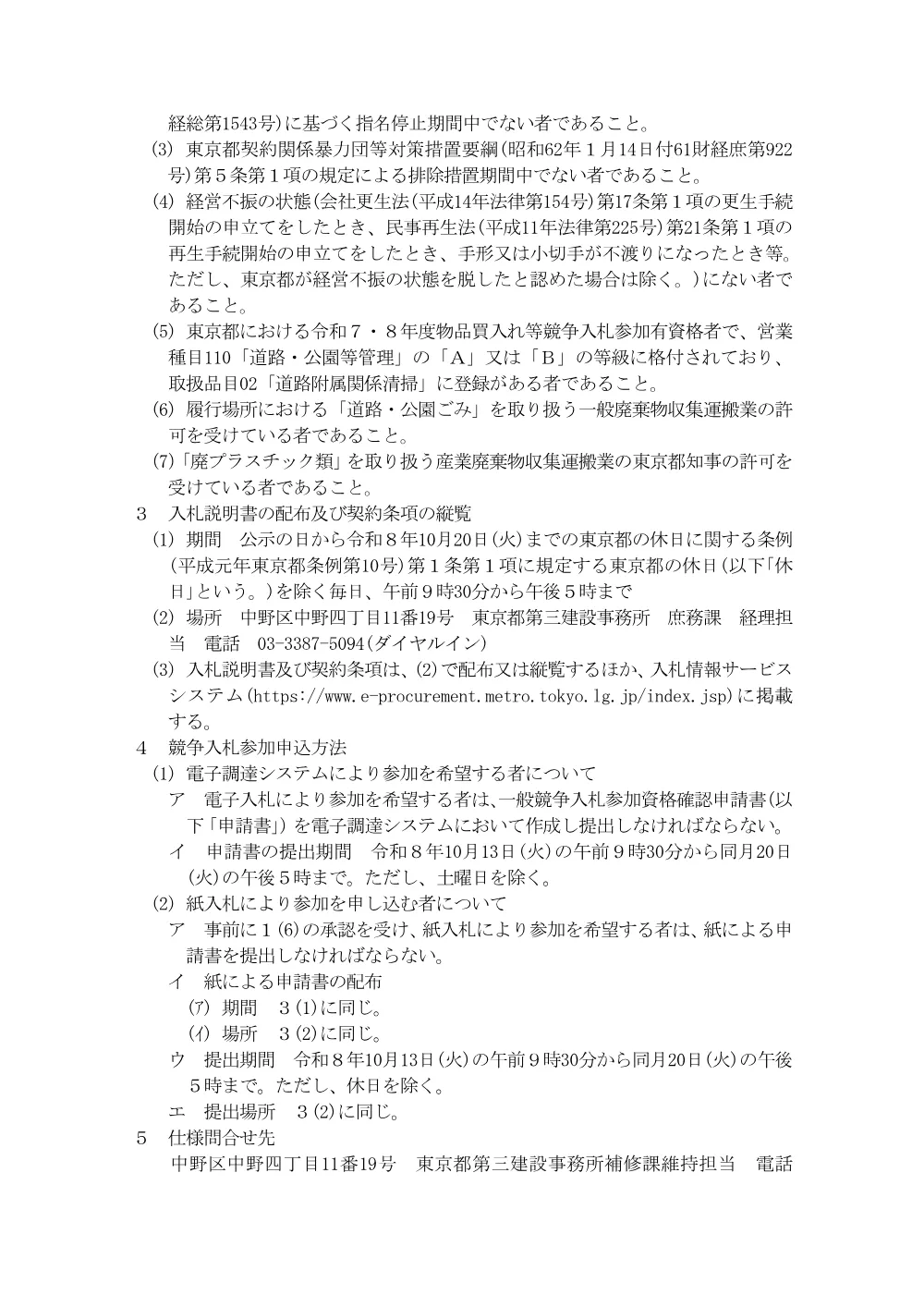 入札説明書.pdf 2ページ目のプレビュー