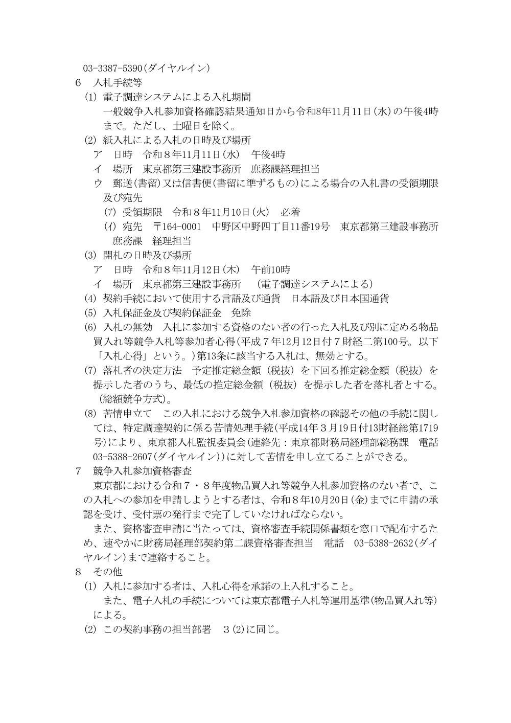 入札説明書.pdf 3ページ目のプレビュー
