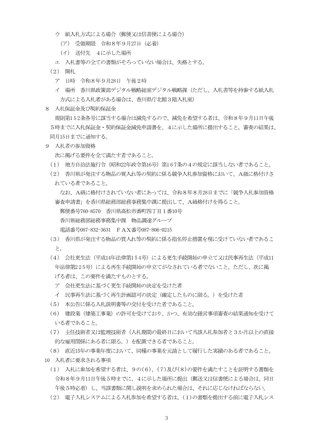Setouchi-i-Baseオフィス改修業務に係る一般競争入札について.pdf 3ページ目のプレビュー