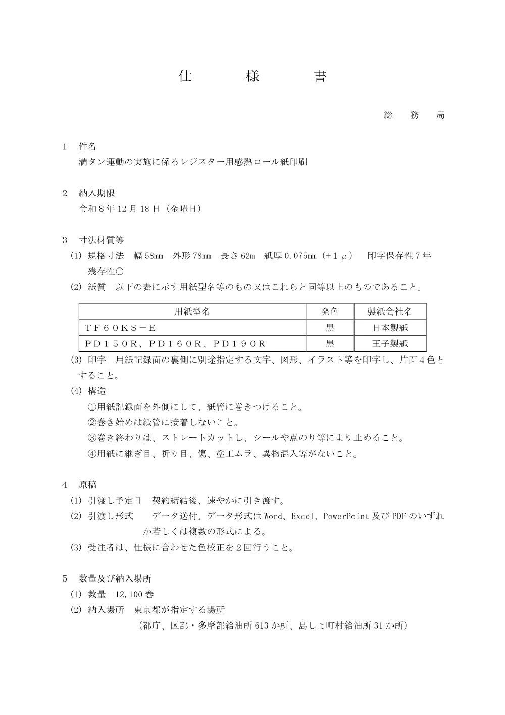 仕様書.pdf 1ページ目のプレビュー