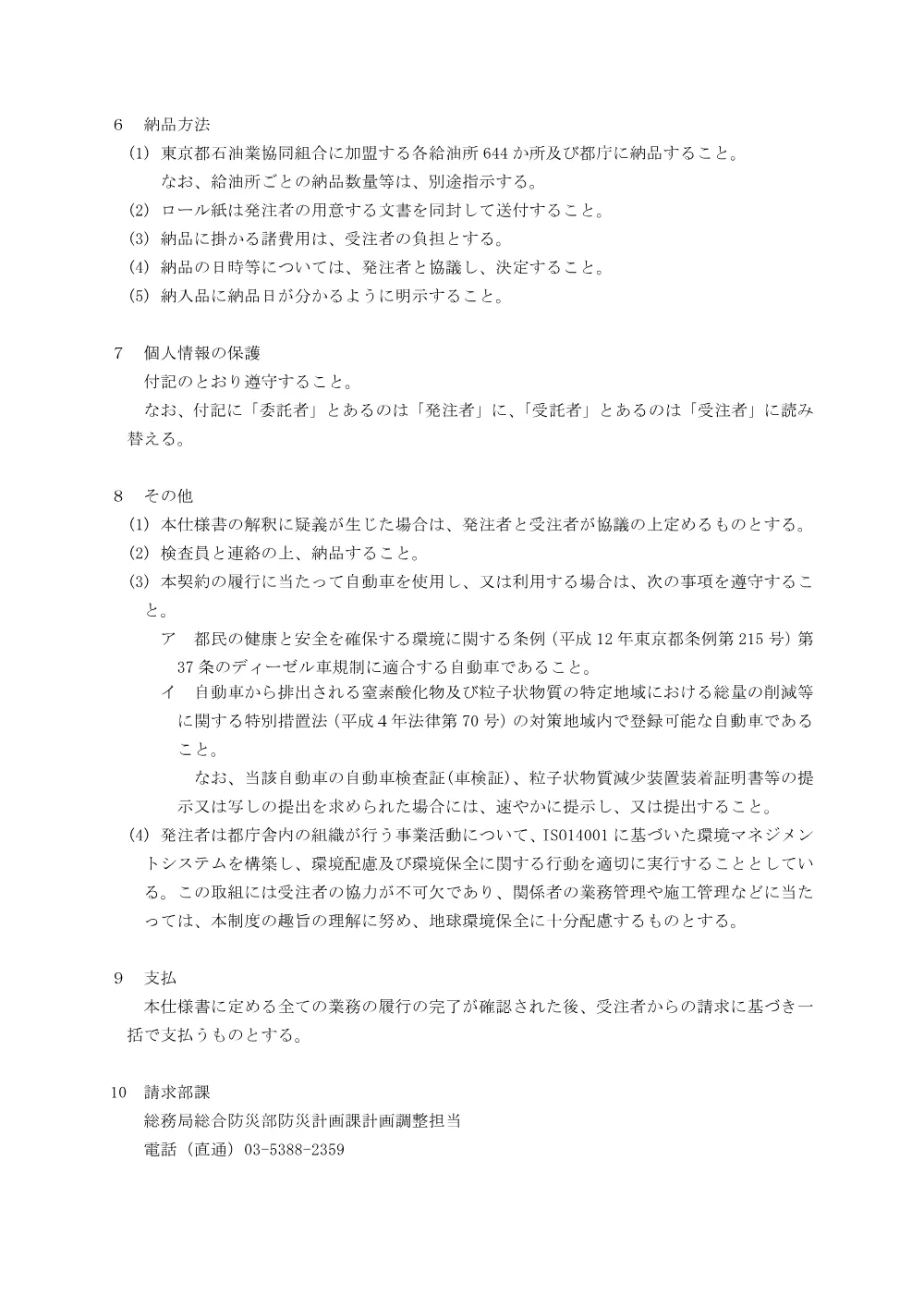 仕様書.pdf 2ページ目のプレビュー