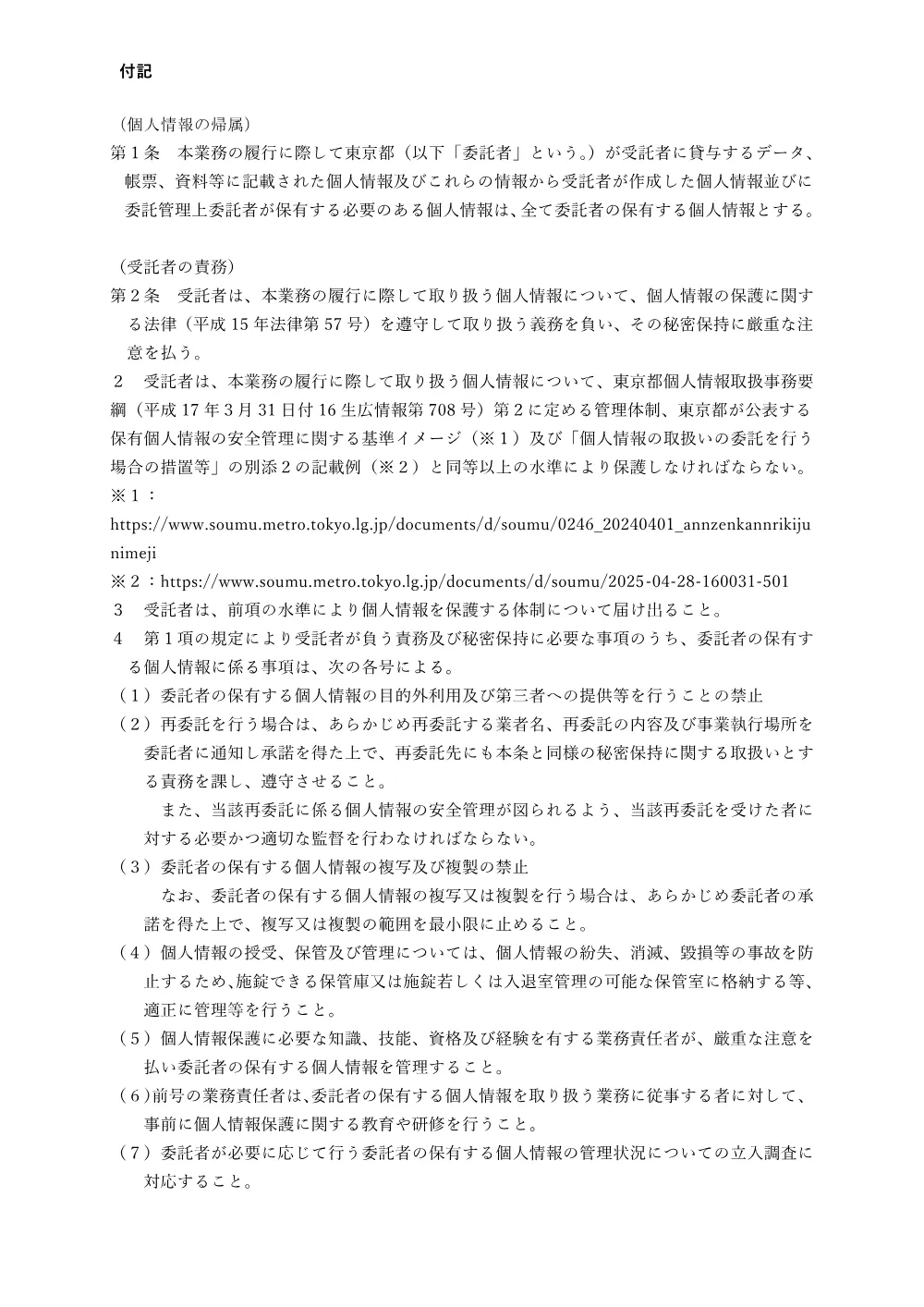 仕様書.pdf 3ページ目のプレビュー