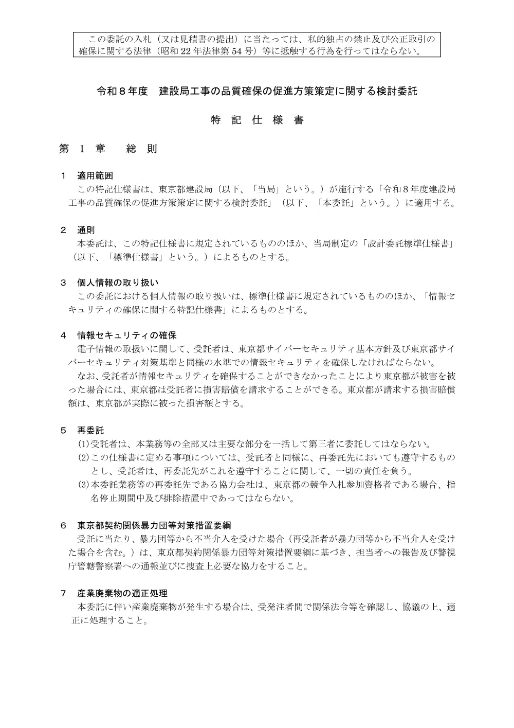 仕様書.pdf 1ページ目のプレビュー