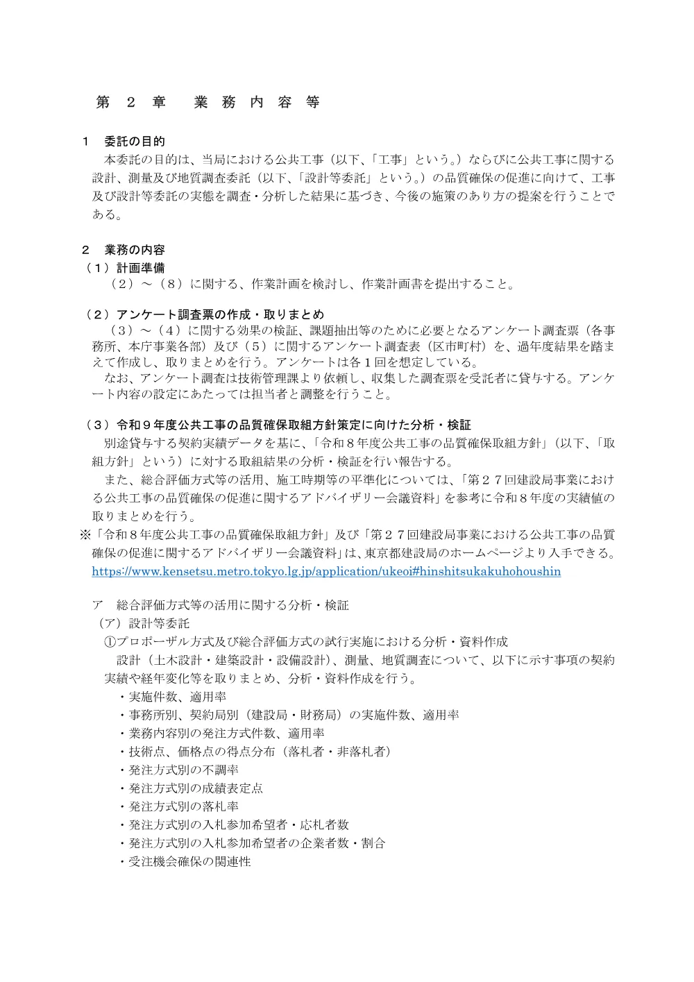 仕様書.pdf 2ページ目のプレビュー
