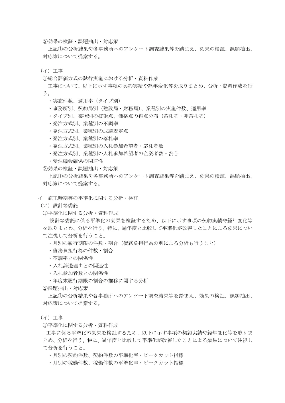 仕様書.pdf 3ページ目のプレビュー